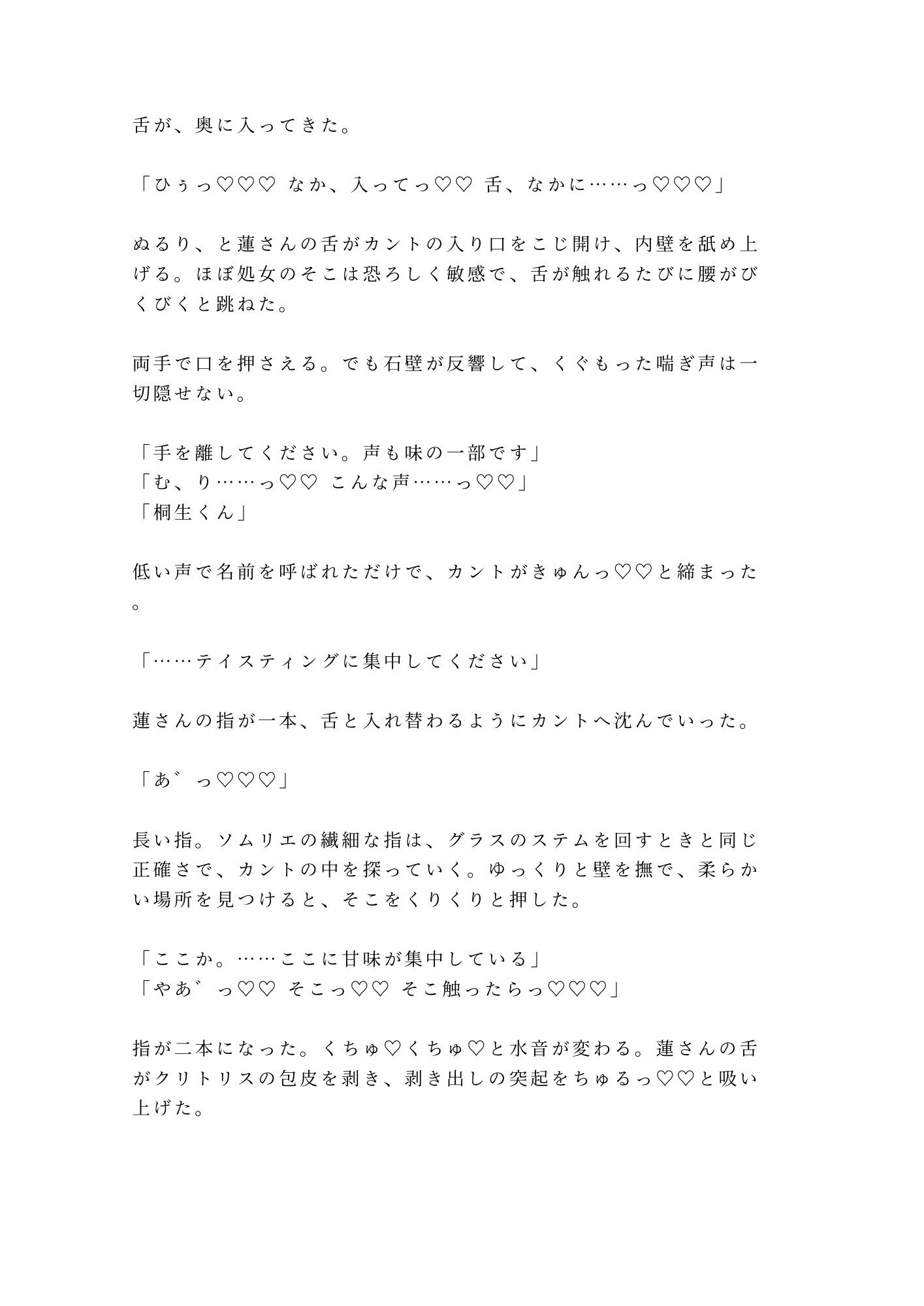 このワイン、お前の味がする ワインセラーでカリスマソムリエに全身をテイスティングされたカントボーイが味覚を快楽に書き換えられ五回中出しされる話 - サンプル画像 8