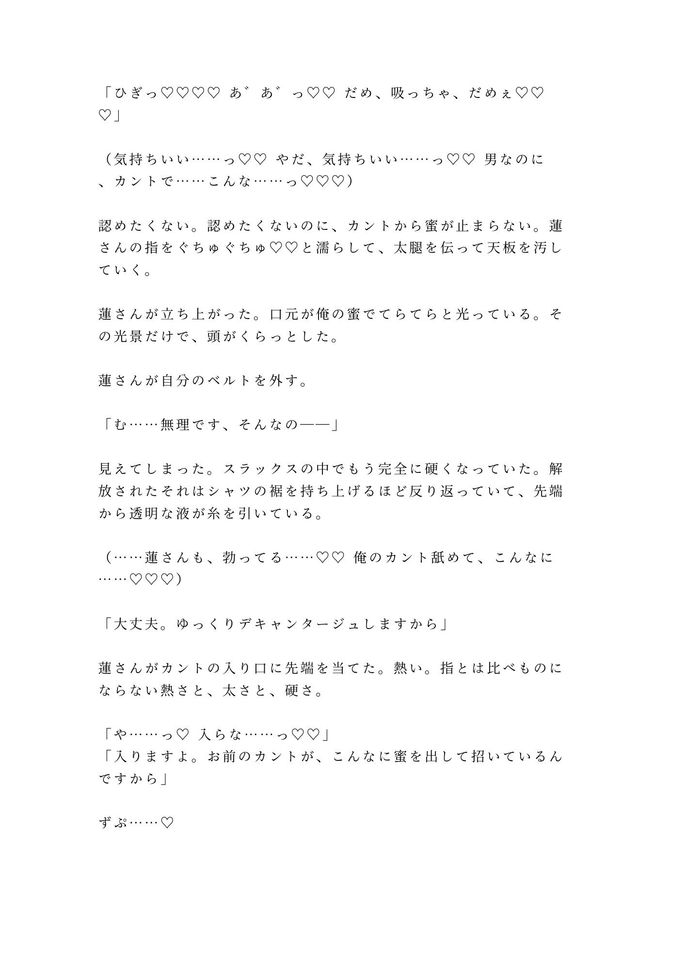 このワイン、お前の味がする ワインセラーでカリスマソムリエに全身をテイスティングされたカントボーイが味覚を快楽に書き換えられ五回中出しされる話 - サンプル画像 9
