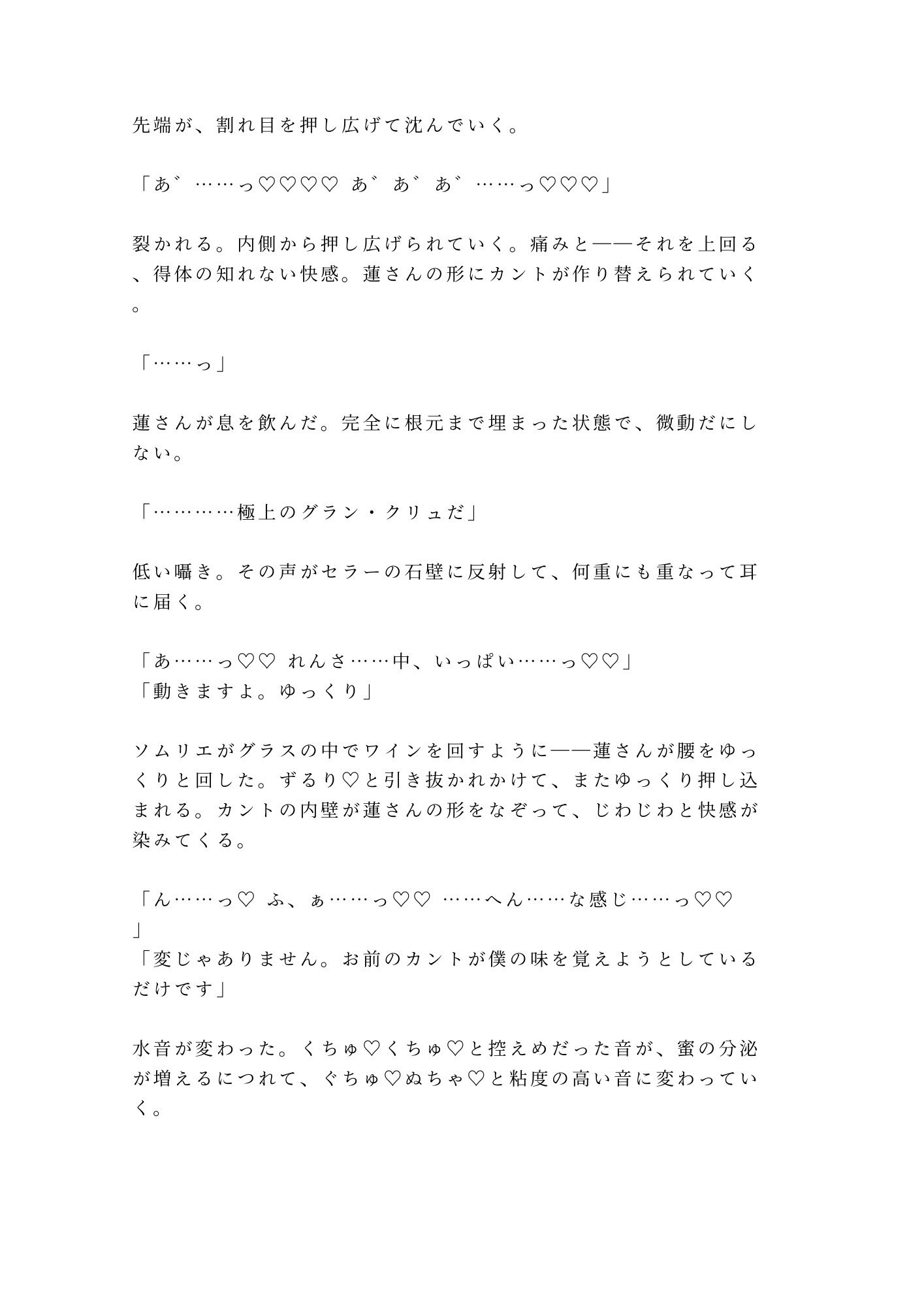 このワイン、お前の味がする ワインセラーでカリスマソムリエに全身をテイスティングされたカントボーイが味覚を快楽に書き換えられ五回中出しされる話 - サンプル画像 10
