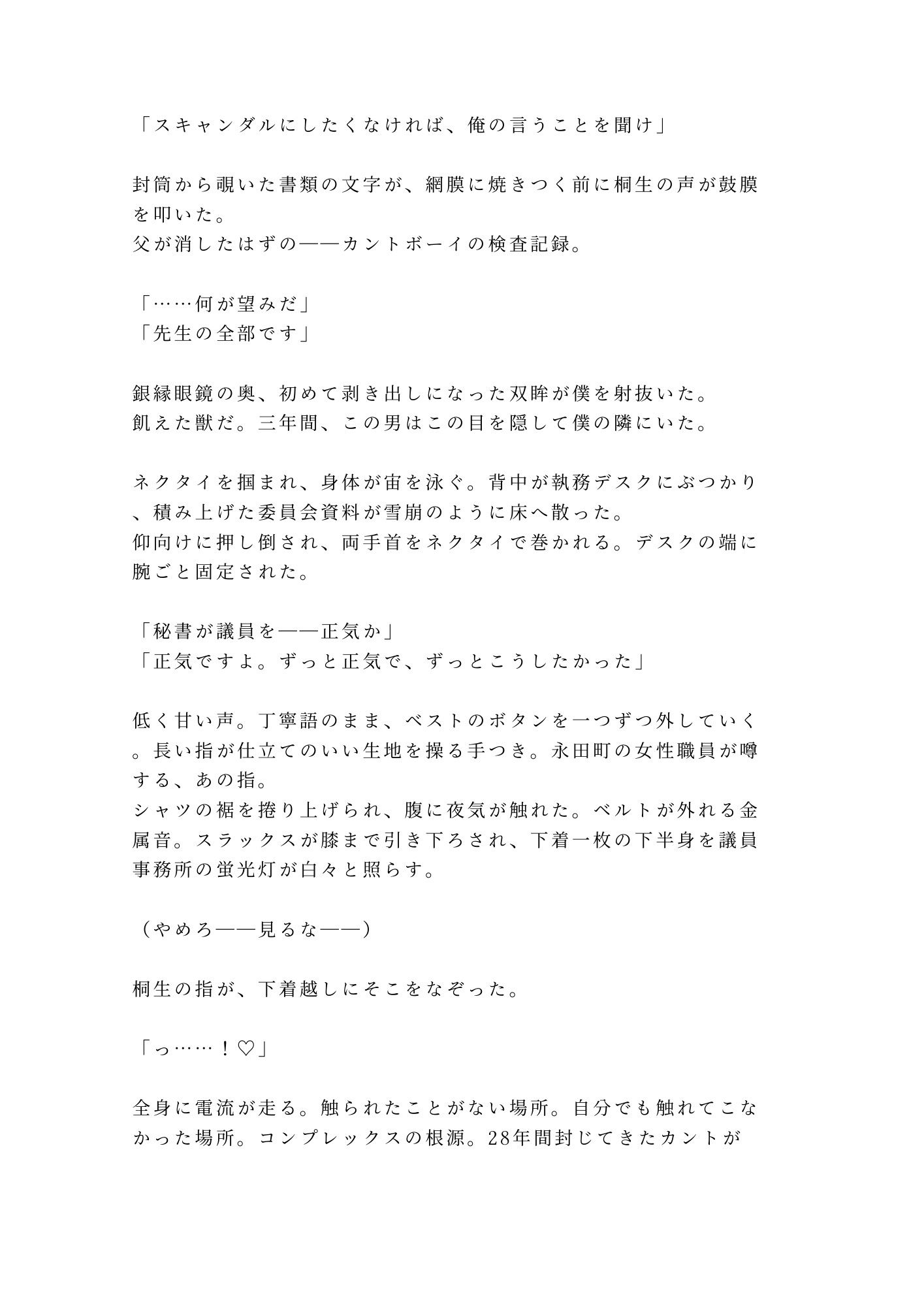 「スキャンダルにしたくなければ腰を振れ」議員会館の密室で秘書官に四回中出しされ雌堕ちした二世議員 - サンプル画像 2