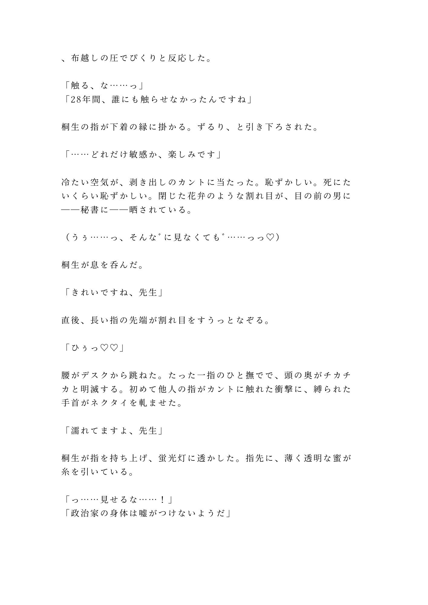 「スキャンダルにしたくなければ腰を振れ」議員会館の密室で秘書官に四回中出しされ雌堕ちした二世議員 - サンプル画像 3
