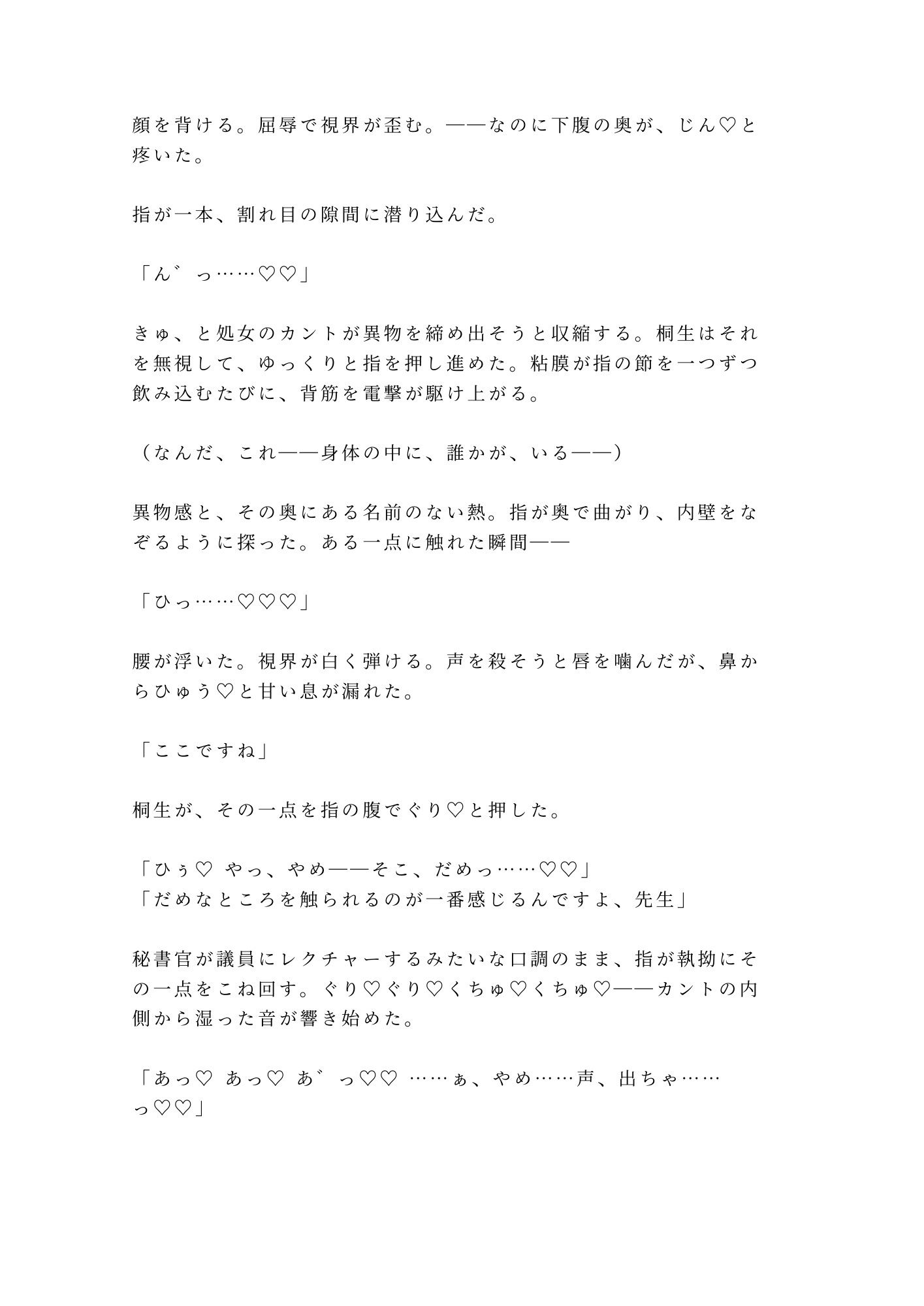 「スキャンダルにしたくなければ腰を振れ」議員会館の密室で秘書官に四回中出しされ雌堕ちした二世議員 - サンプル画像 4