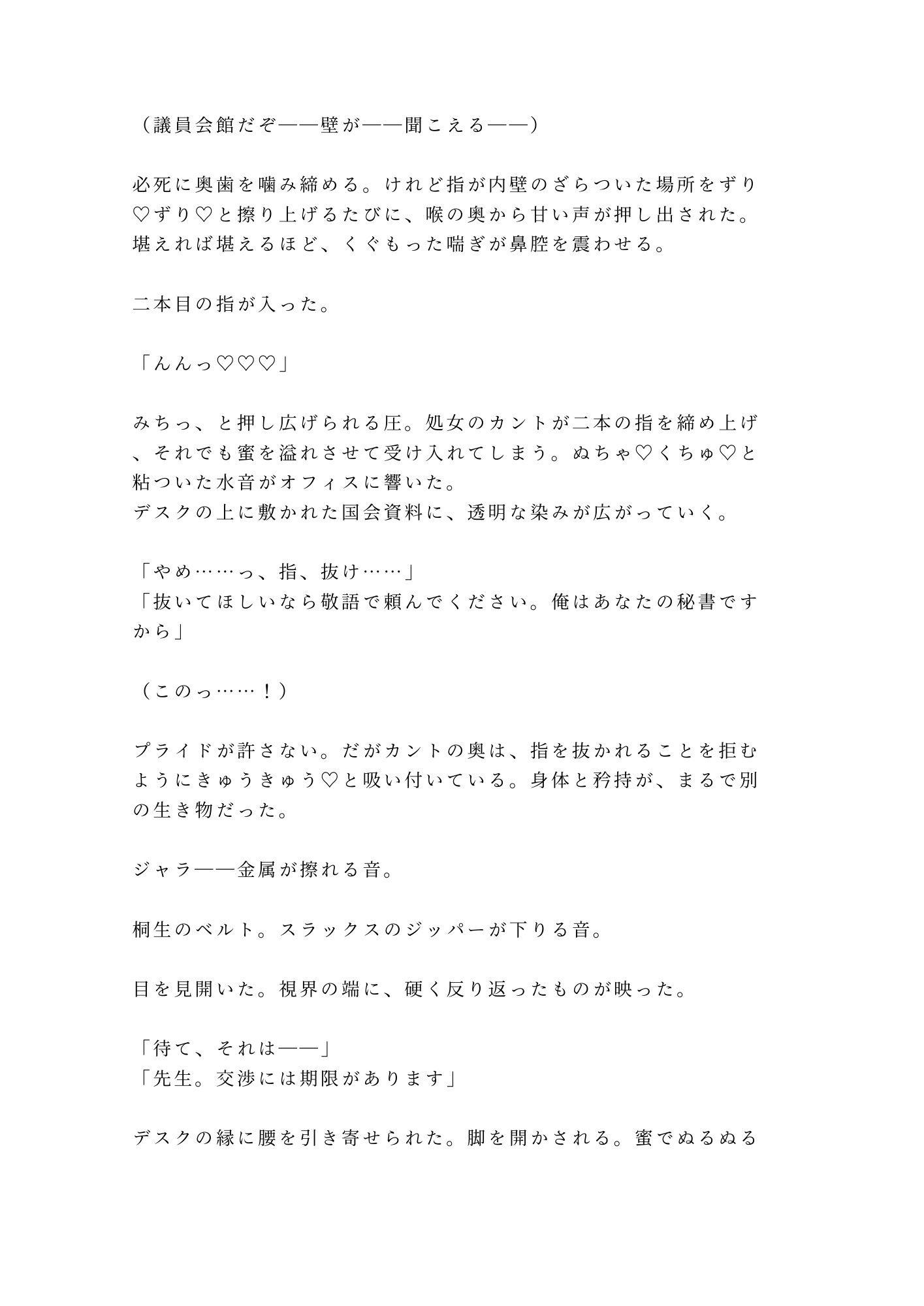 「スキャンダルにしたくなければ腰を振れ」議員会館の密室で秘書官に四回中出しされ雌堕ちした二世議員 - サンプル画像 5