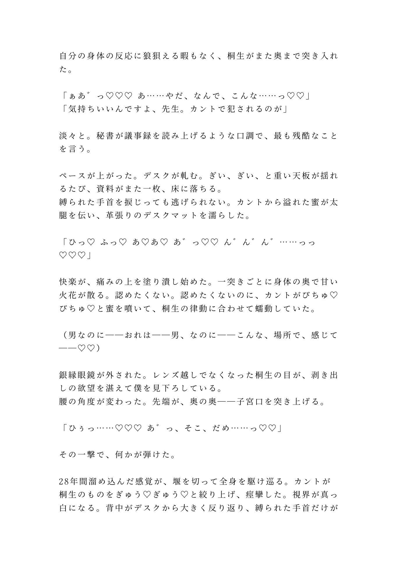 「スキャンダルにしたくなければ腰を振れ」議員会館の密室で秘書官に四回中出しされ雌堕ちした二世議員 - サンプル画像 7