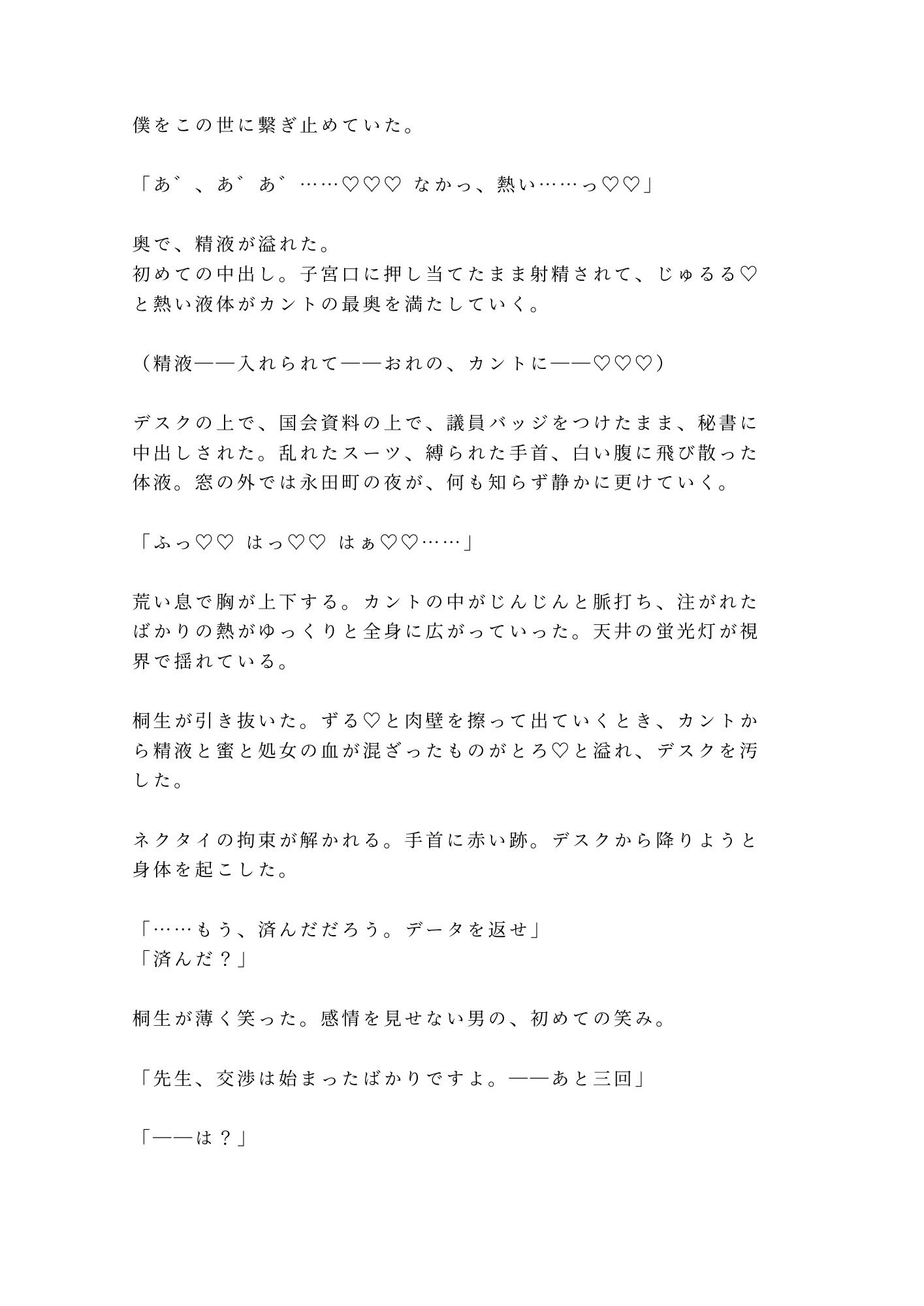 「スキャンダルにしたくなければ腰を振れ」議員会館の密室で秘書官に四回中出しされ雌堕ちした二世議員 - サンプル画像 8