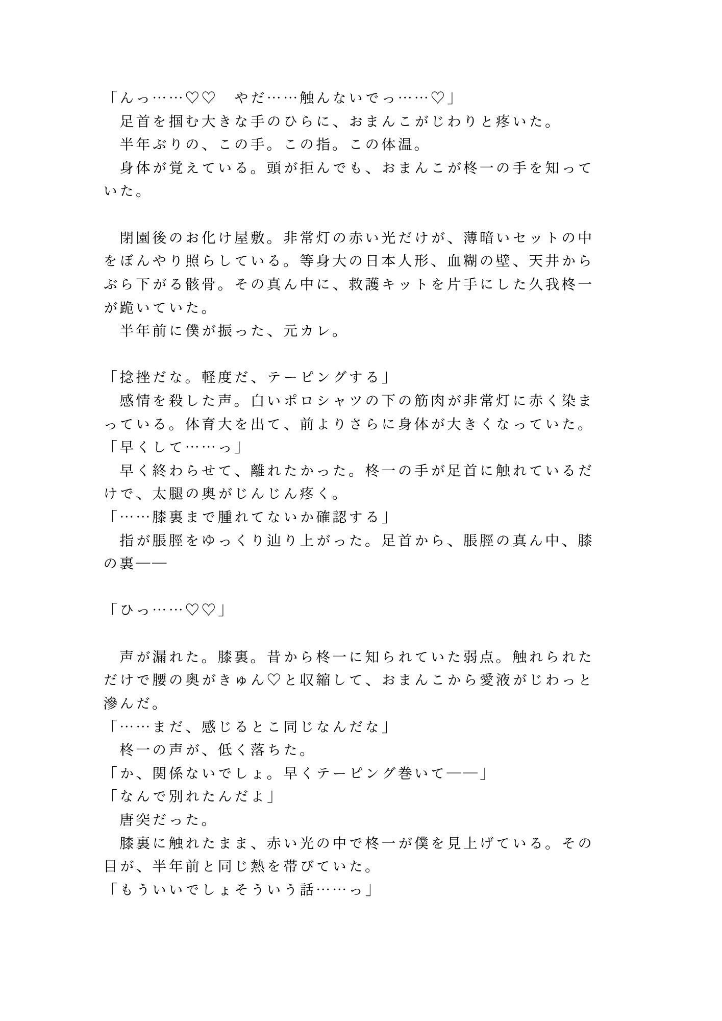 逃げんなよ、治療の途中だろ 閉園後のお化け屋敷で元カレの救護スタッフに暗闇のセットで押し倒され四回中出しして二穴同時で完全に壊された話 - サンプル画像 2