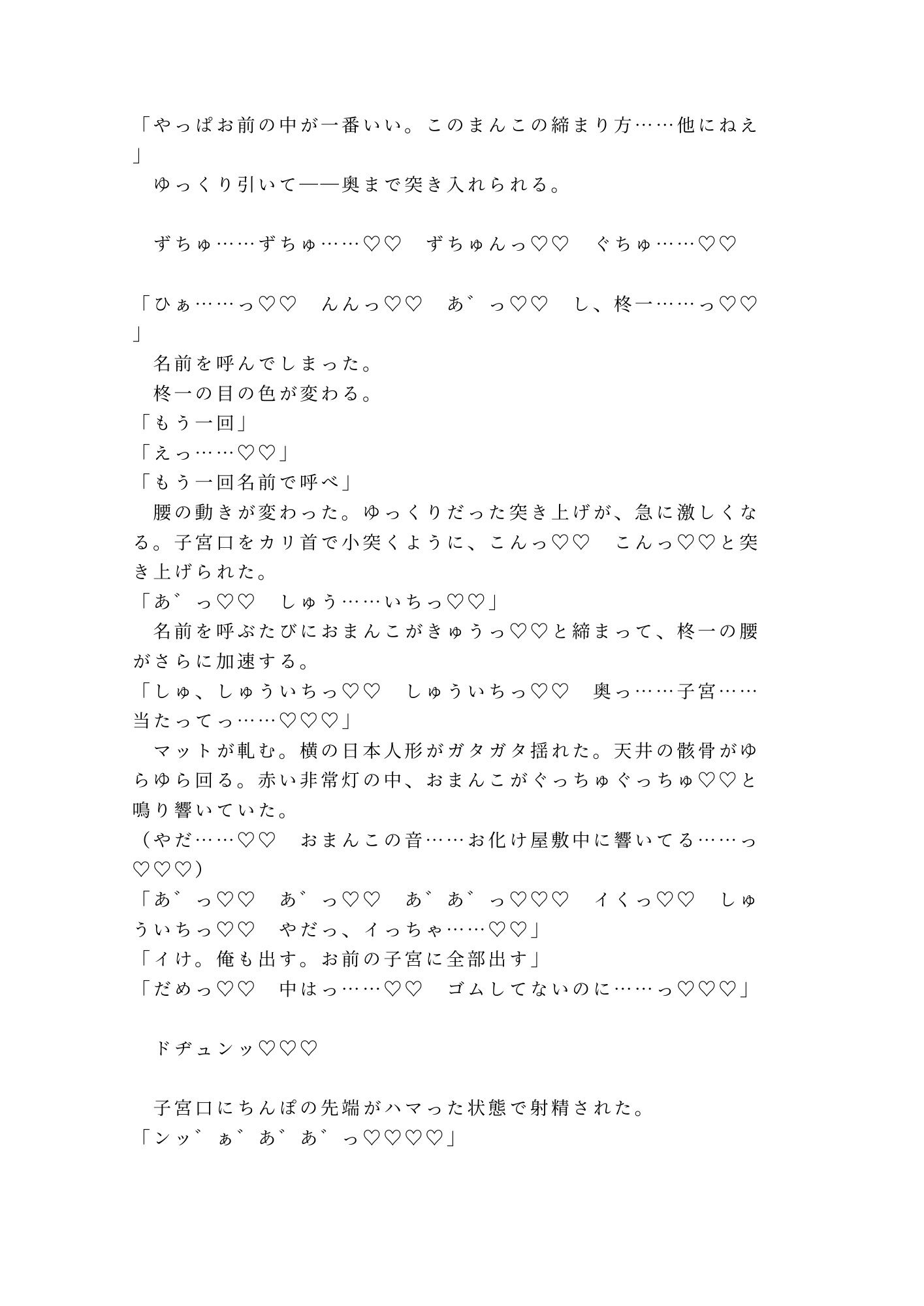 逃げんなよ、治療の途中だろ 閉園後のお化け屋敷で元カレの救護スタッフに暗闇のセットで押し倒され四回中出しして二穴同時で完全に壊された話 - サンプル画像 7