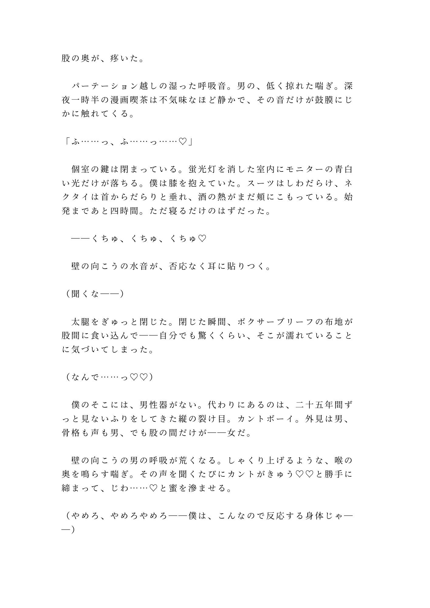 「聞いてただろ？」漫画喫茶の壁越しにカントがバレた僕は朝まで五回中出しされて位置情報を握られた話 - サンプル画像 2