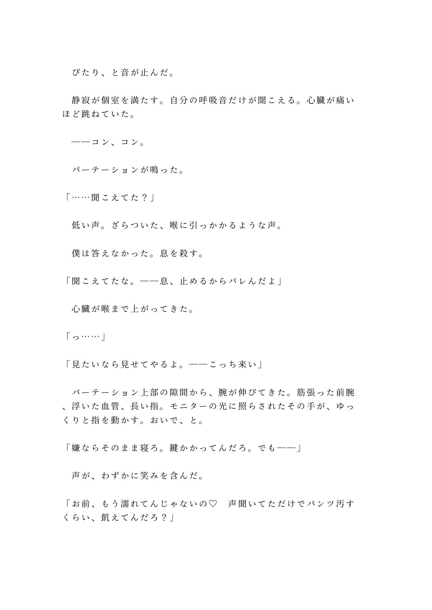 「聞いてただろ？」漫画喫茶の壁越しにカントがバレた僕は朝まで五回中出しされて位置情報を握られた話 - サンプル画像 3