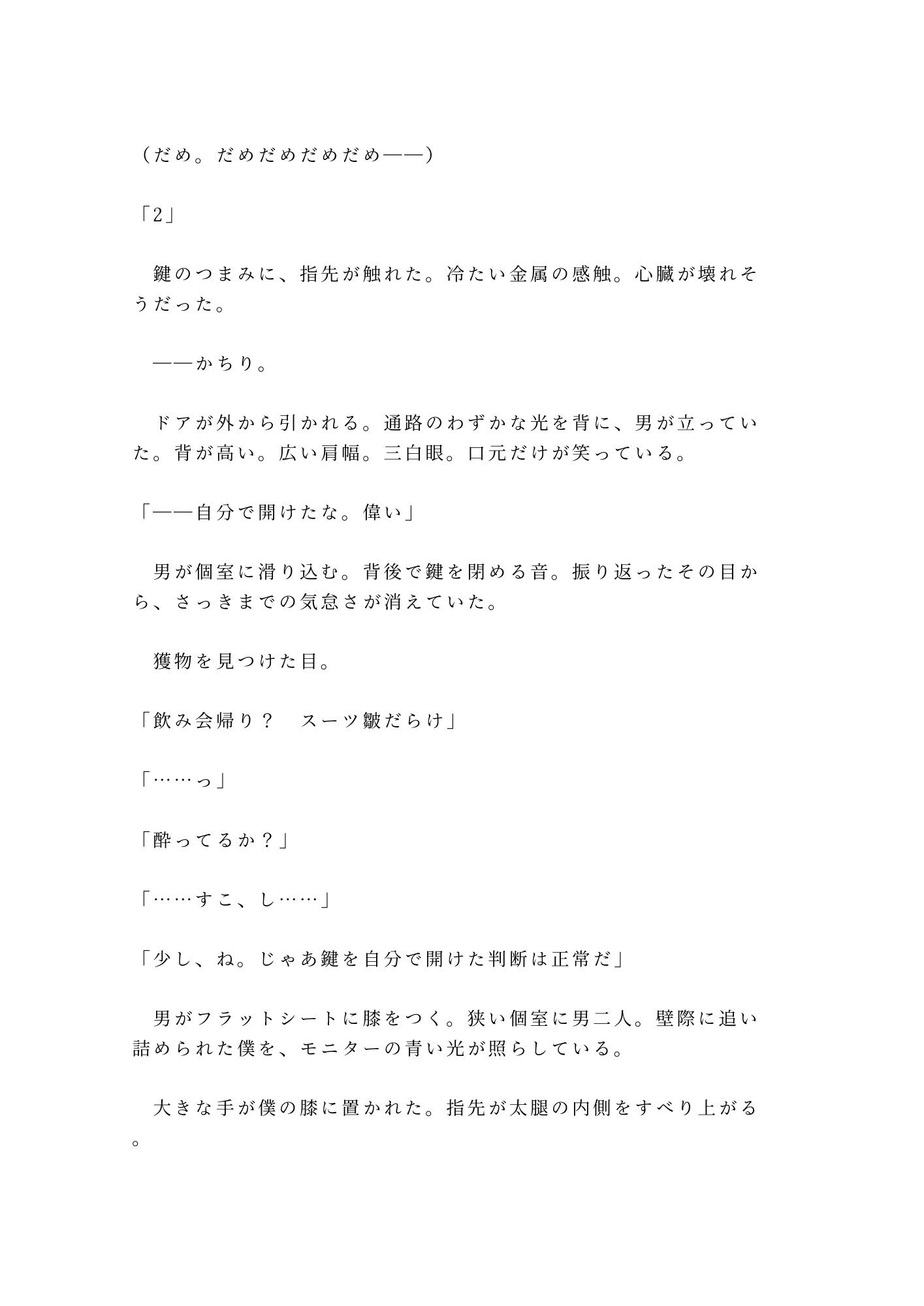 「聞いてただろ？」漫画喫茶の壁越しにカントがバレた僕は朝まで五回中出しされて位置情報を握られた話 - サンプル画像 5