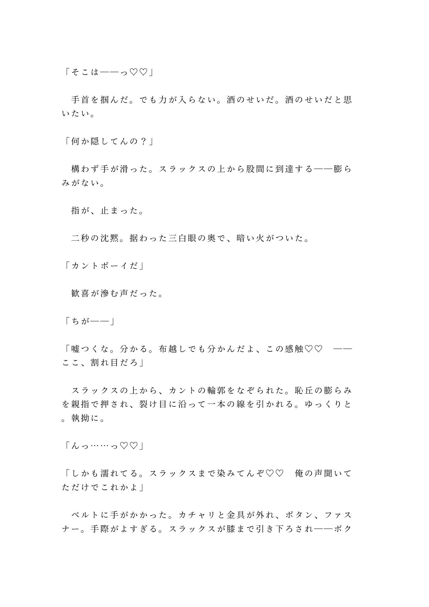 「聞いてただろ？」漫画喫茶の壁越しにカントがバレた僕は朝まで五回中出しされて位置情報を握られた話 - サンプル画像 6