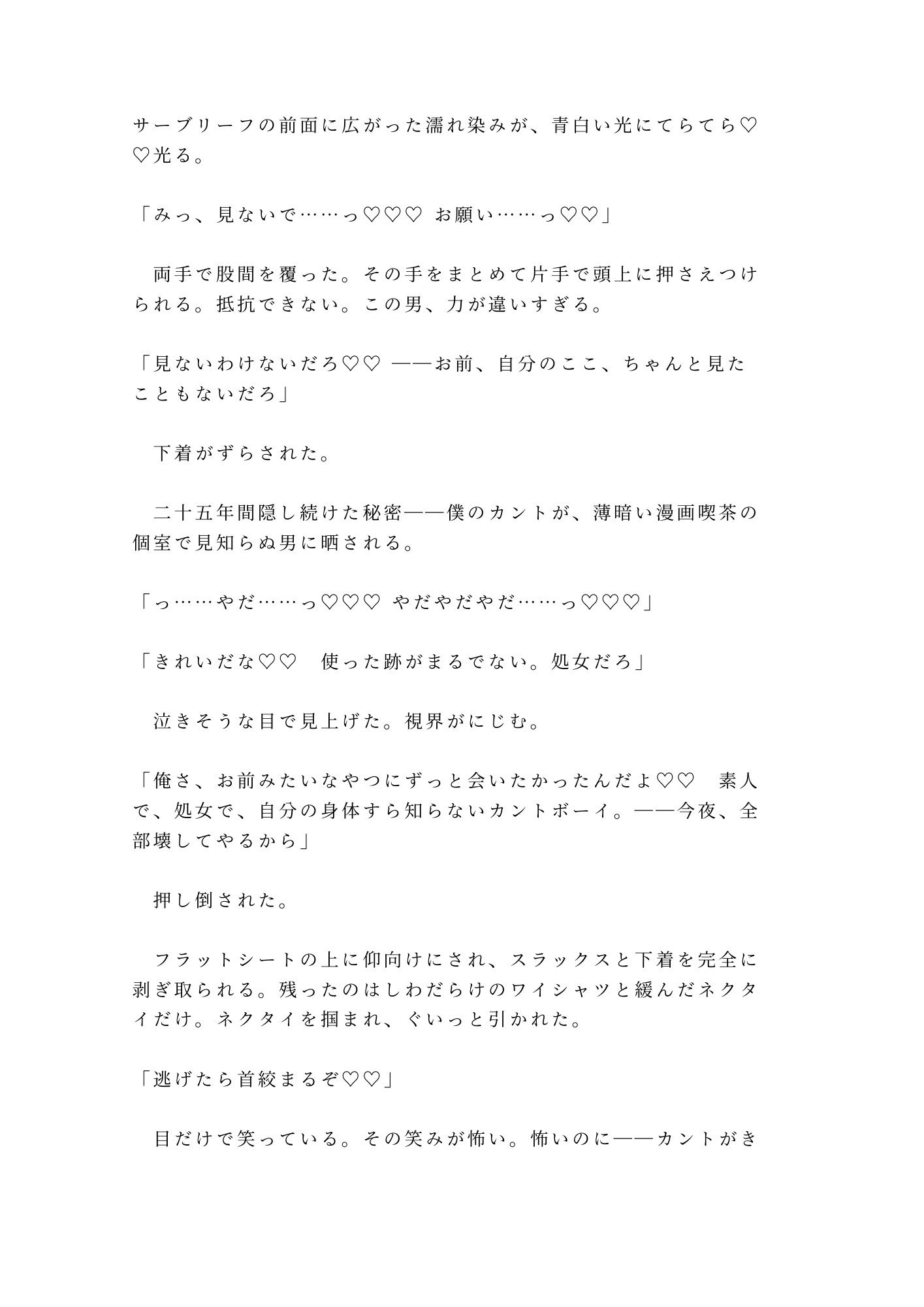 「聞いてただろ？」漫画喫茶の壁越しにカントがバレた僕は朝まで五回中出しされて位置情報を握られた話 - サンプル画像 7