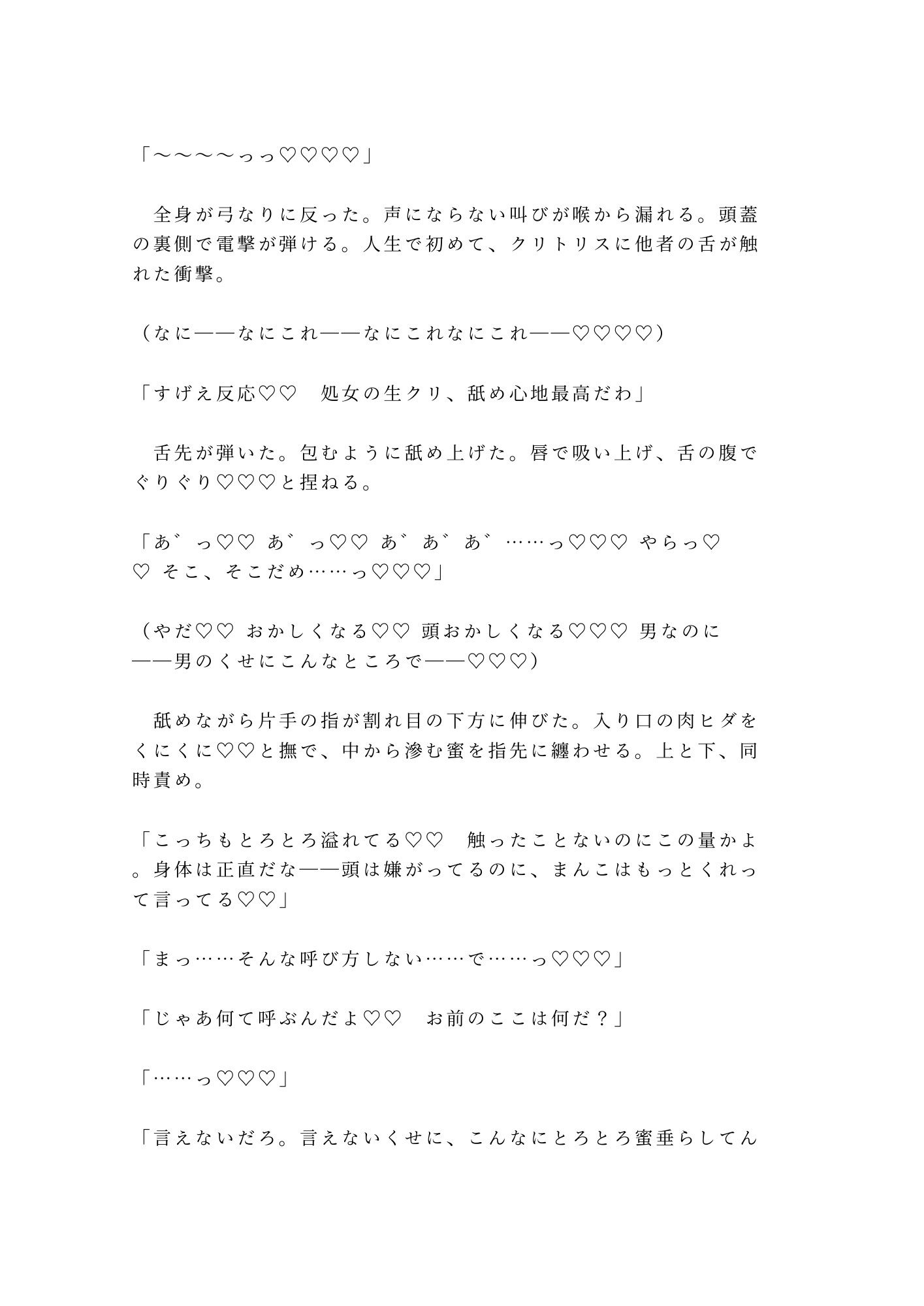 「聞いてただろ？」漫画喫茶の壁越しにカントがバレた僕は朝まで五回中出しされて位置情報を握られた話 - サンプル画像 9
