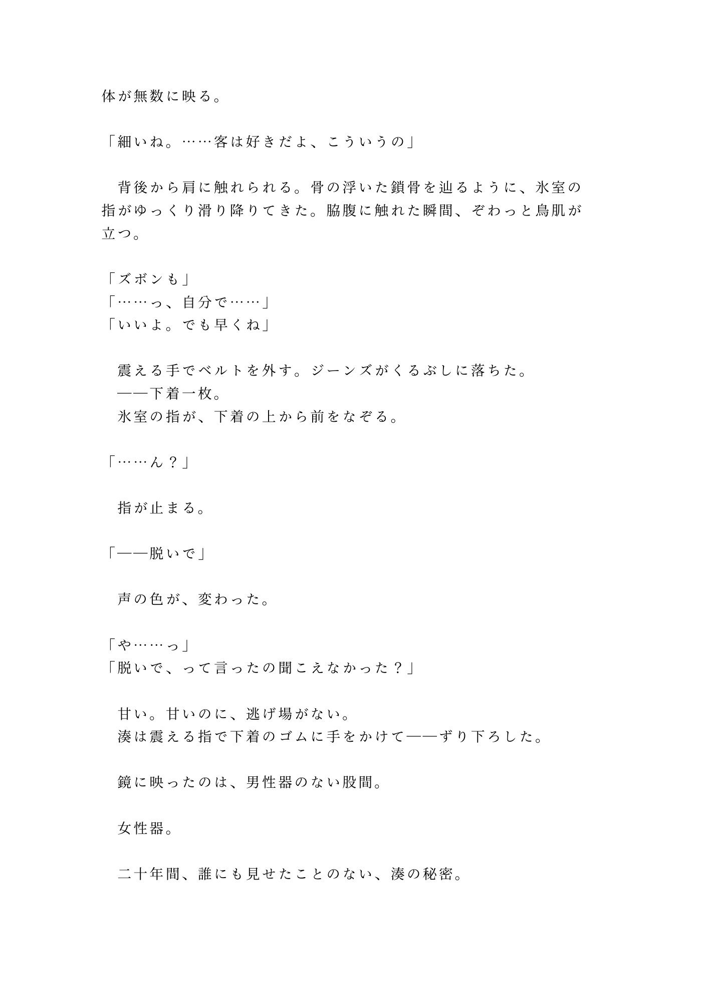 「大丈夫、俺が全部教えてあげるから」借金を背負った大学生が鏡張りの部屋で元ホストに検品されるカントボーイ - サンプル画像 3