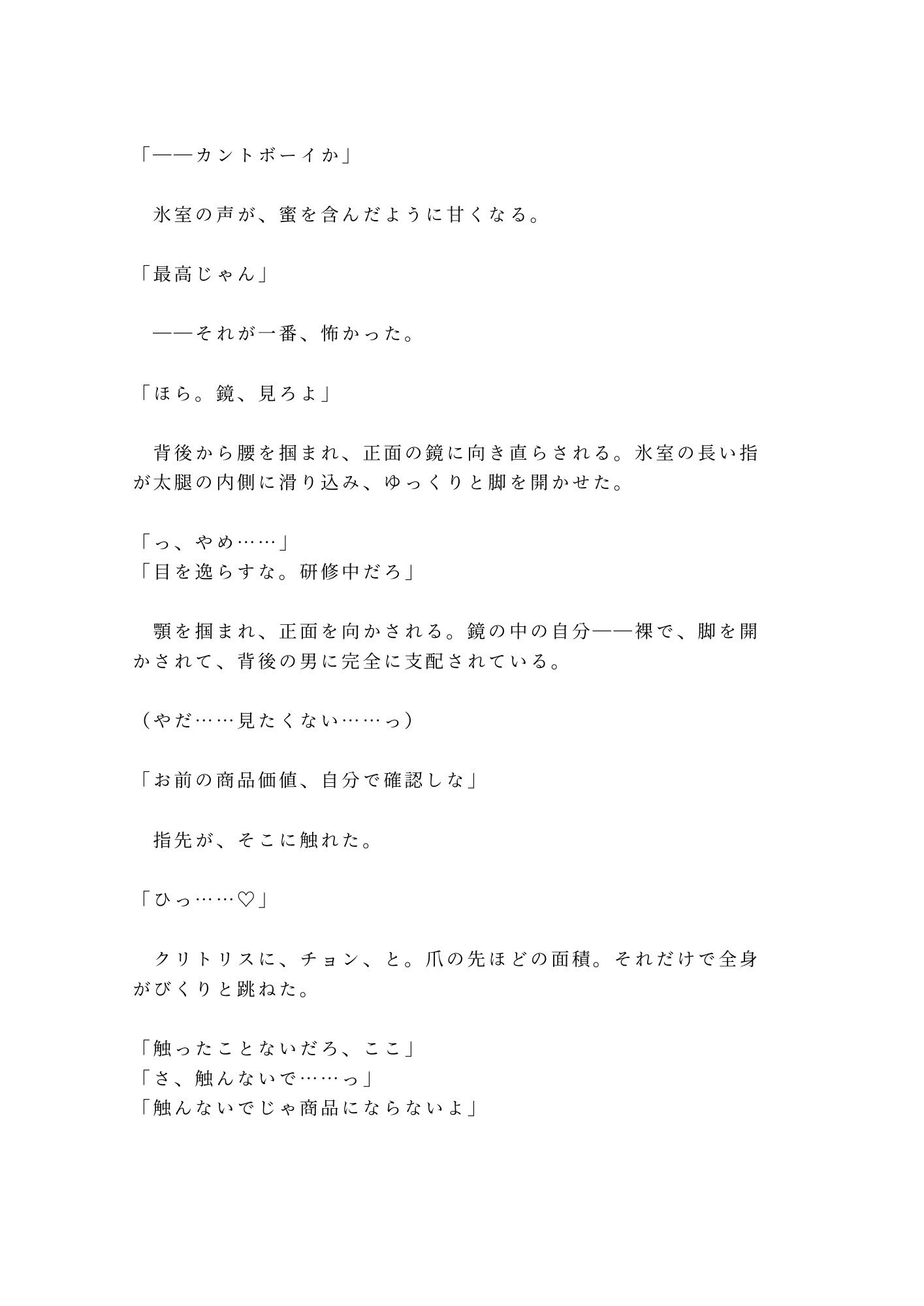 「大丈夫、俺が全部教えてあげるから」借金を背負った大学生が鏡張りの部屋で元ホストに検品されるカントボーイ - サンプル画像 4