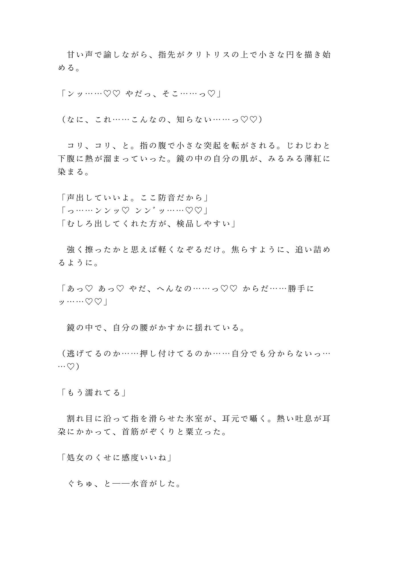 「大丈夫、俺が全部教えてあげるから」借金を背負った大学生が鏡張りの部屋で元ホストに検品されるカントボーイ - サンプル画像 5