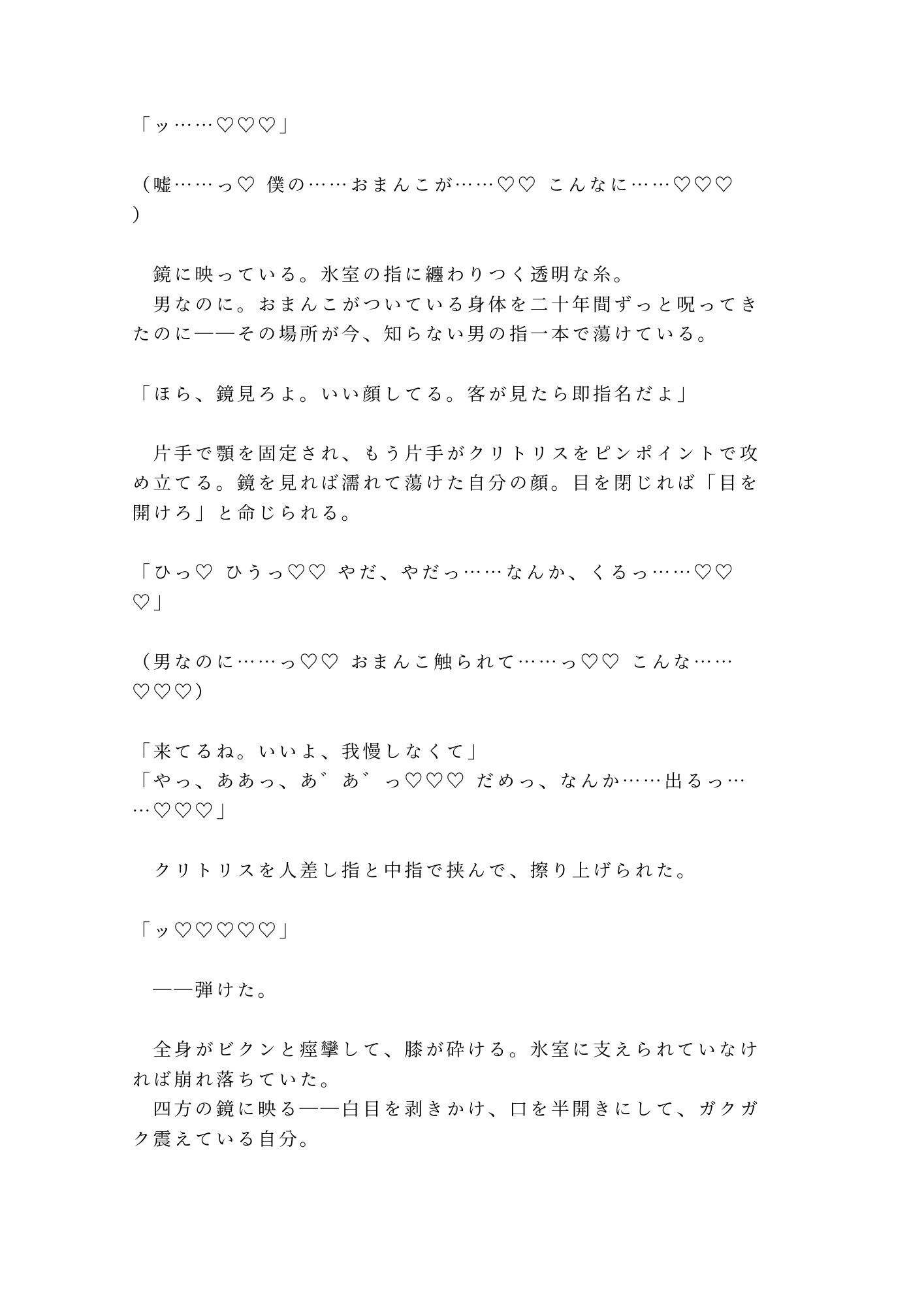 「大丈夫、俺が全部教えてあげるから」借金を背負った大学生が鏡張りの部屋で元ホストに検品されるカントボーイ - サンプル画像 6