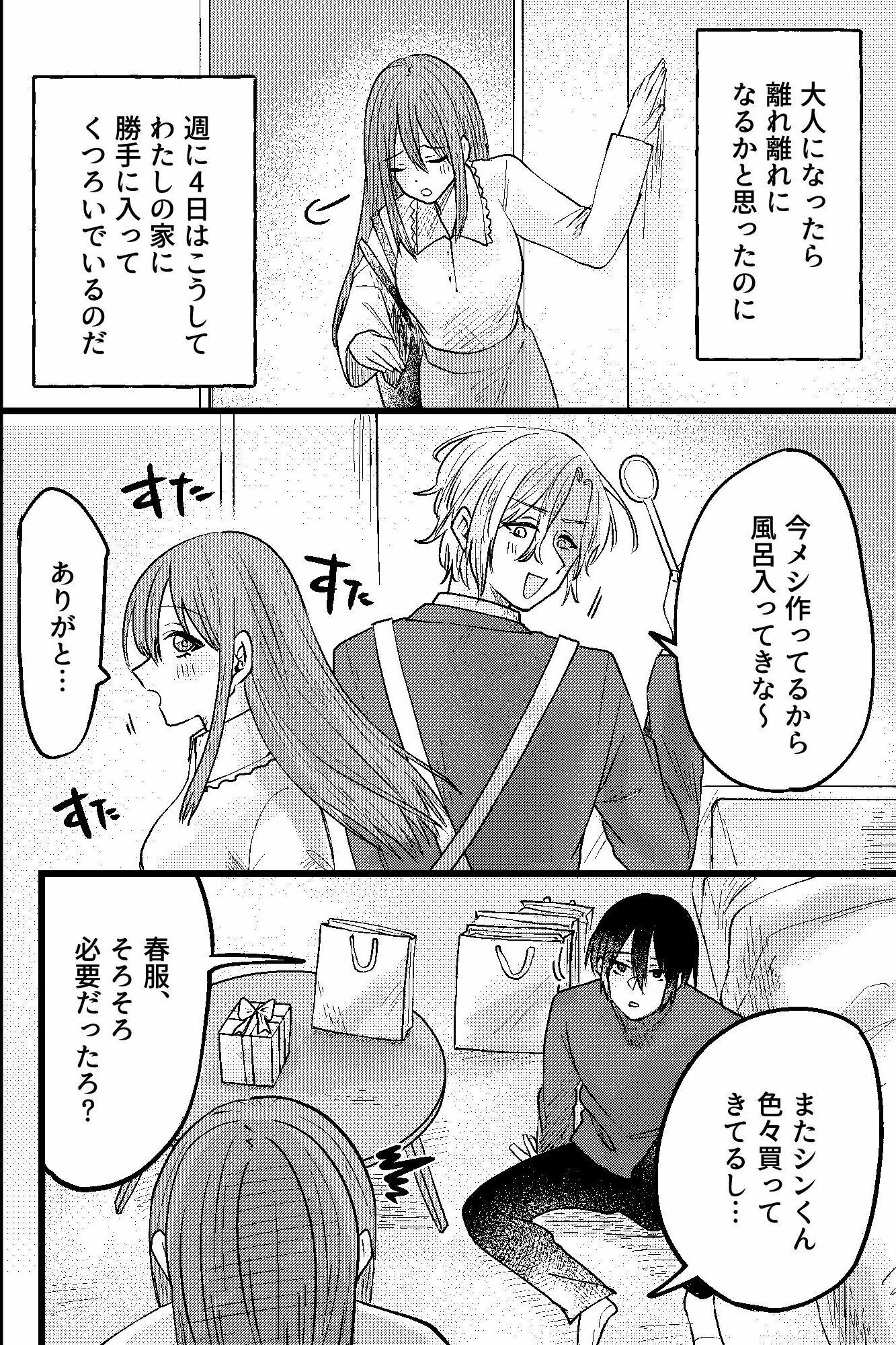 わからせ執着逆ハーレム〜幼馴染二人に処女を生ハメされ快楽に狂う週末〜 - サンプル画像 3