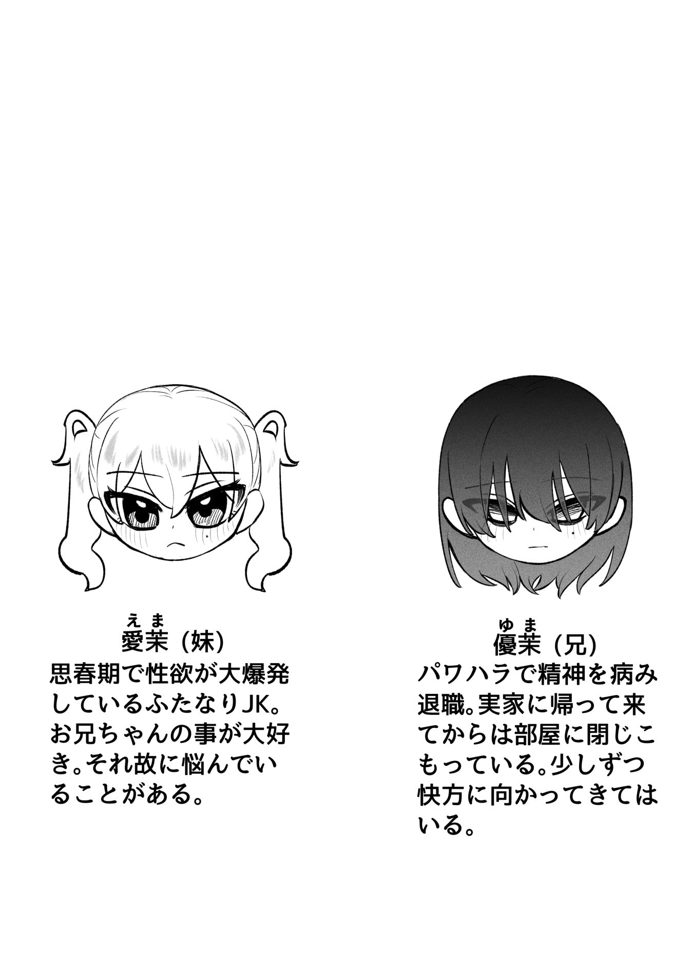 ふたなり妹の性処理でイッてるなんてバレたくない！！ - サンプル画像 10