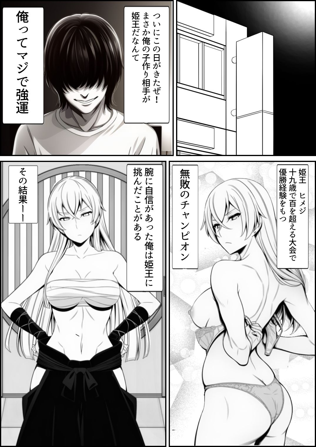 最強チャンピオンをモノにしたい - サンプル画像 2