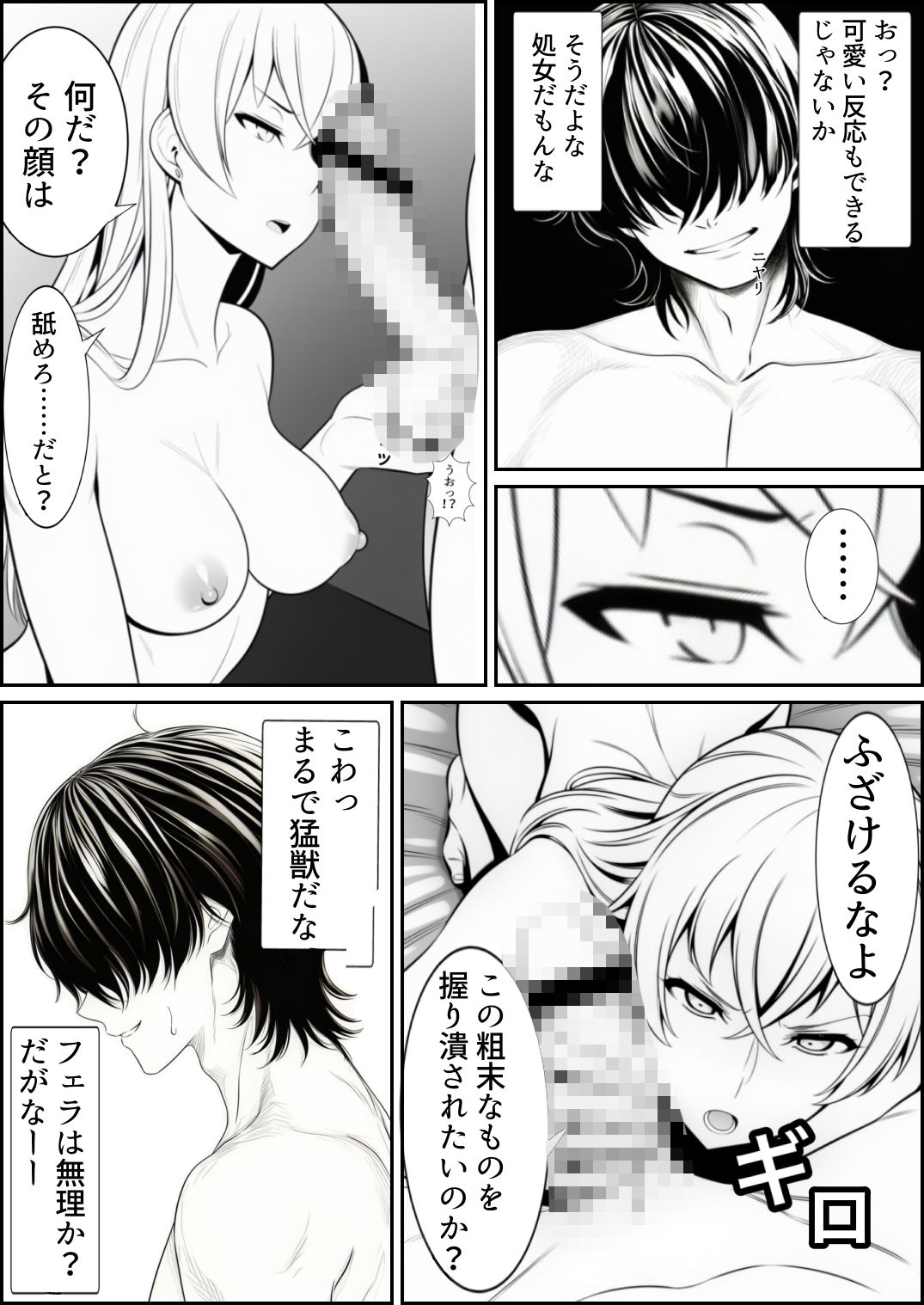 最強チャンピオンをモノにしたい - サンプル画像 6