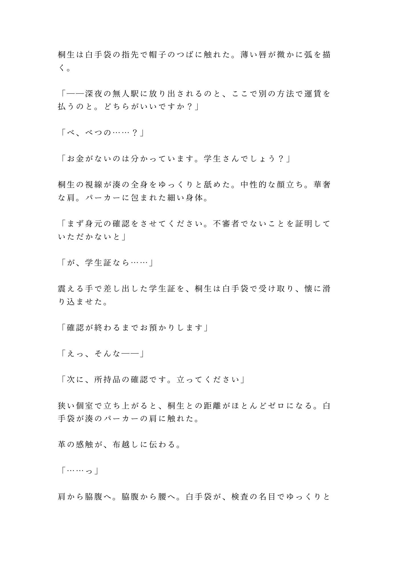 「終点まで降りられませんよ」大学生が深夜の寝台特急で、車掌に個室ごと施錠されるカントボーイ - サンプル画像 3