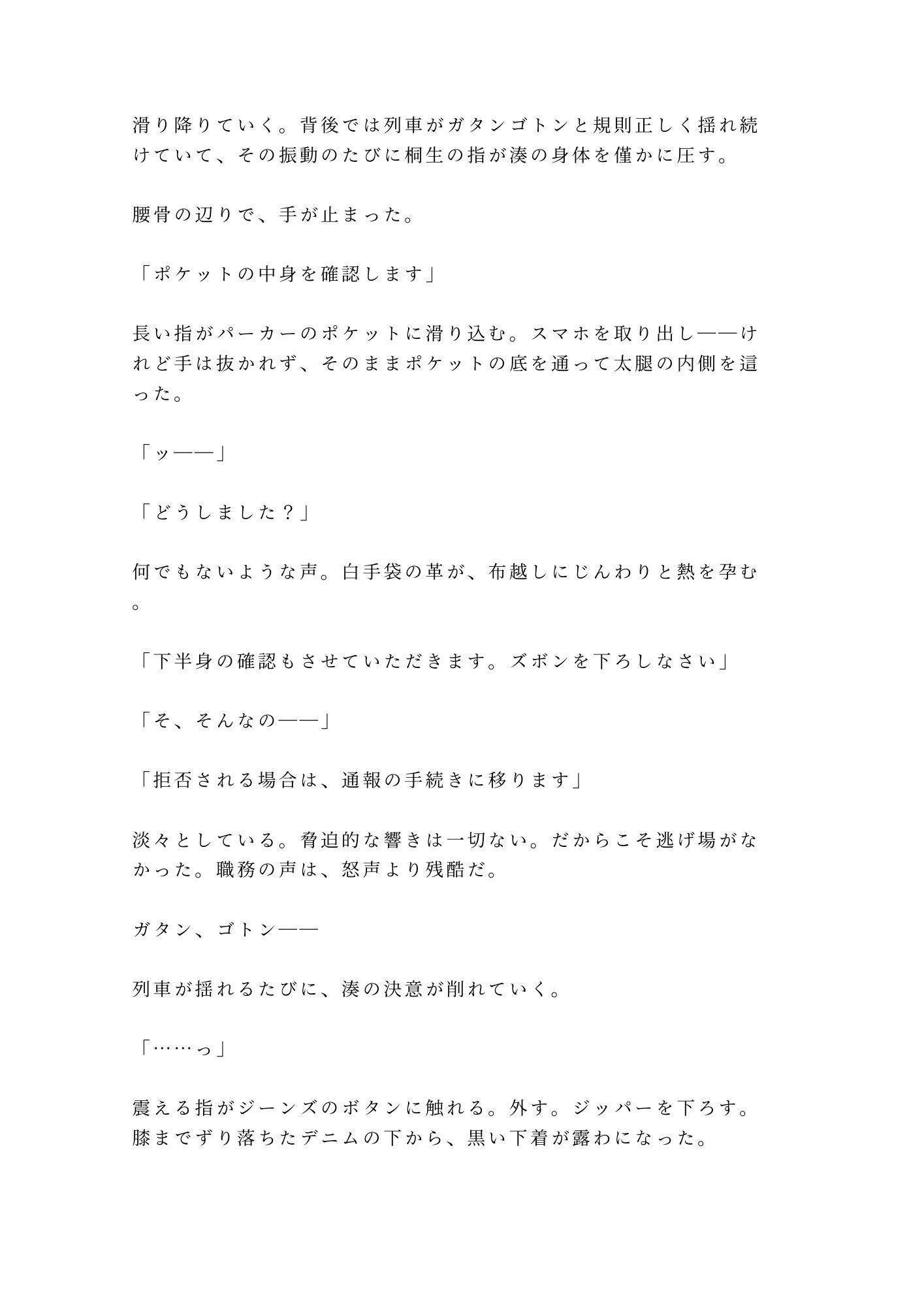 「終点まで降りられませんよ」大学生が深夜の寝台特急で、車掌に個室ごと施錠されるカントボーイ - サンプル画像 4
