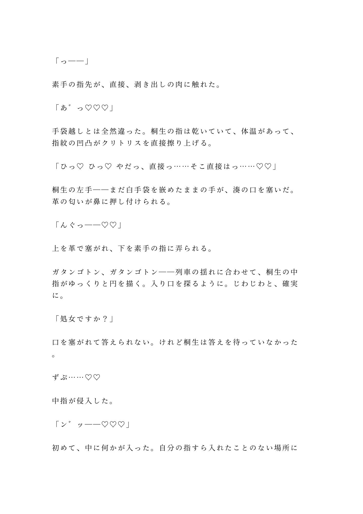 「終点まで降りられませんよ」大学生が深夜の寝台特急で、車掌に個室ごと施錠されるカントボーイ - サンプル画像 8