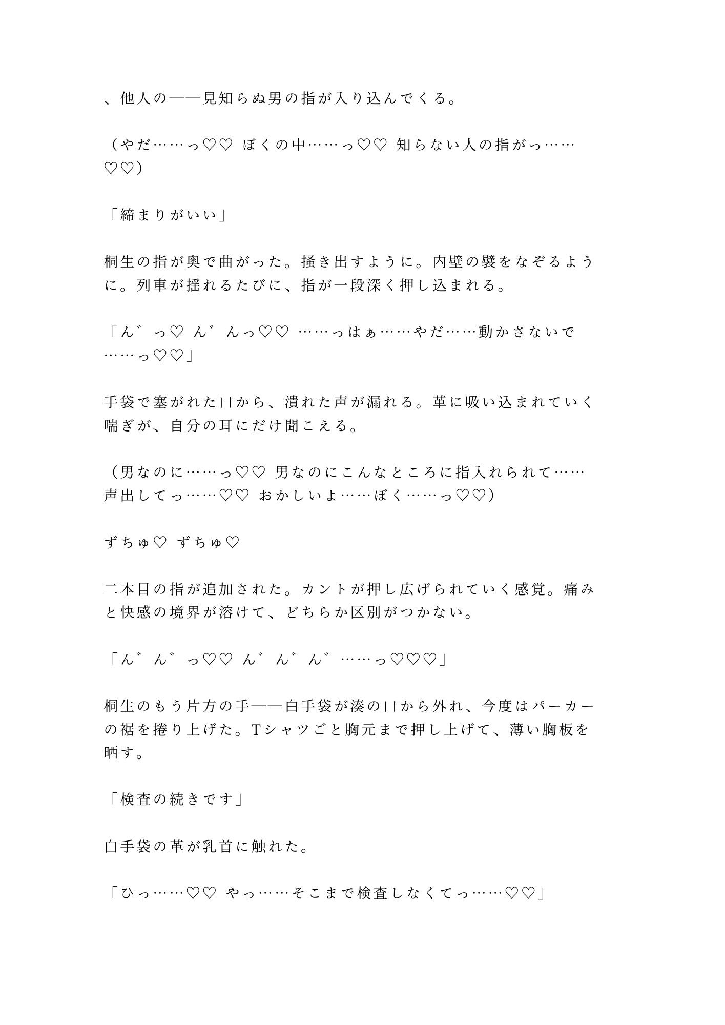 「終点まで降りられませんよ」大学生が深夜の寝台特急で、車掌に個室ごと施錠されるカントボーイ - サンプル画像 9