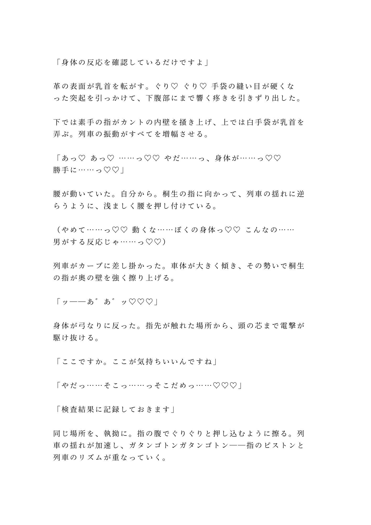 「終点まで降りられませんよ」大学生が深夜の寝台特急で、車掌に個室ごと施錠されるカントボーイ - サンプル画像 10