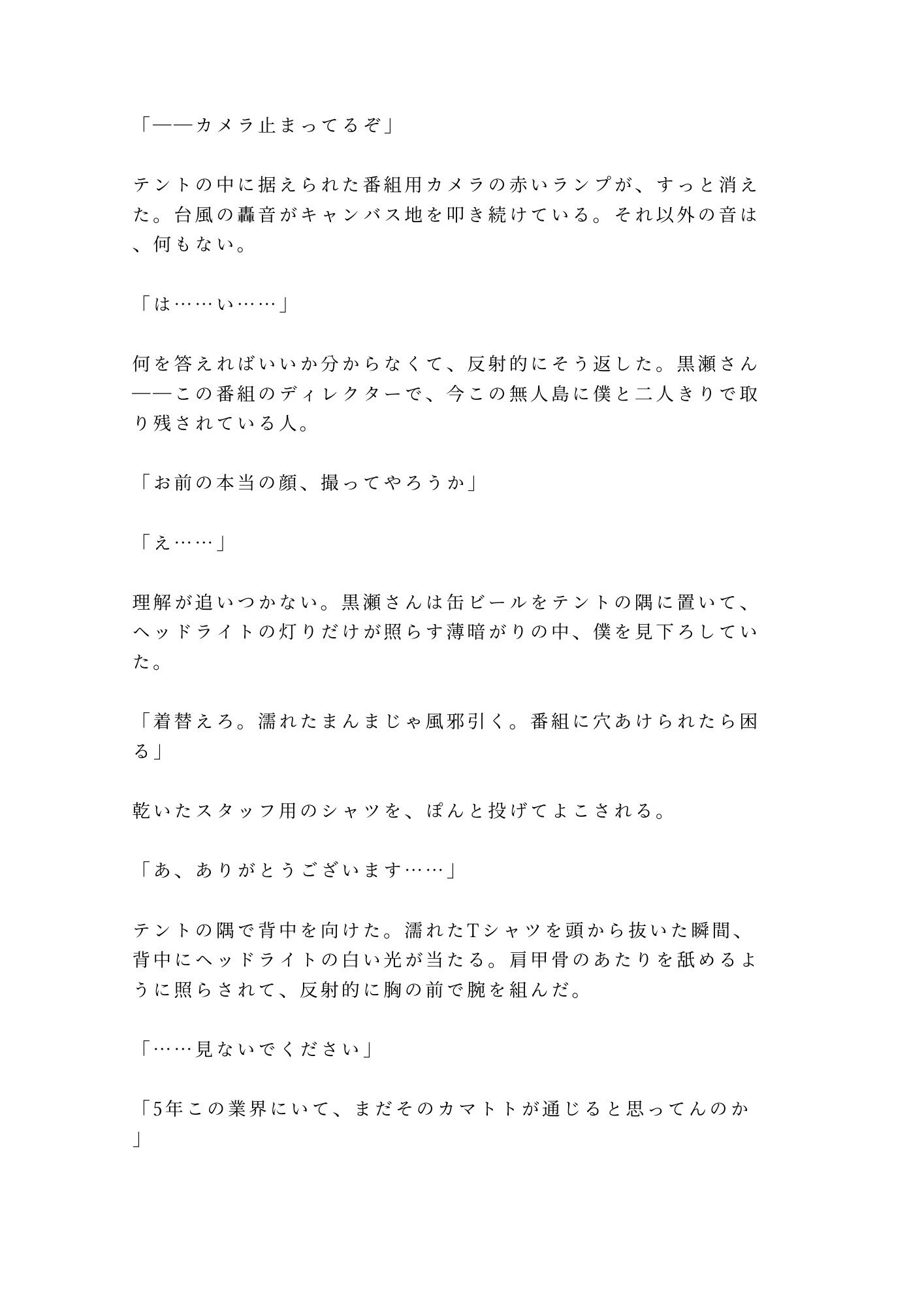 「カメラ止まってるぞ」台風の無人島ロケでディレクターに四回中出しされたアイドル崩れカントボーイが番組の私物にされる話 - サンプル画像 2