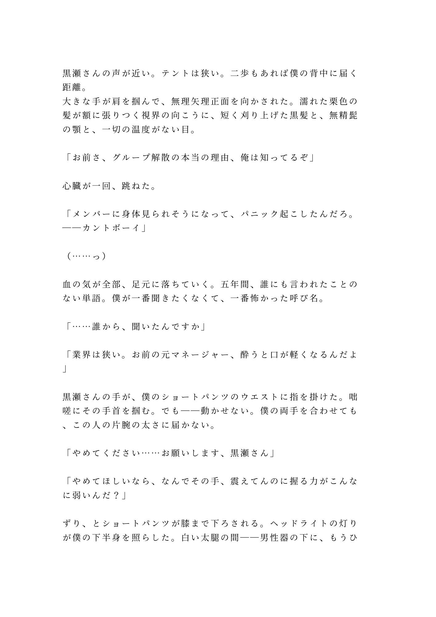 「カメラ止まってるぞ」台風の無人島ロケでディレクターに四回中出しされたアイドル崩れカントボーイが番組の私物にされる話 - サンプル画像 3