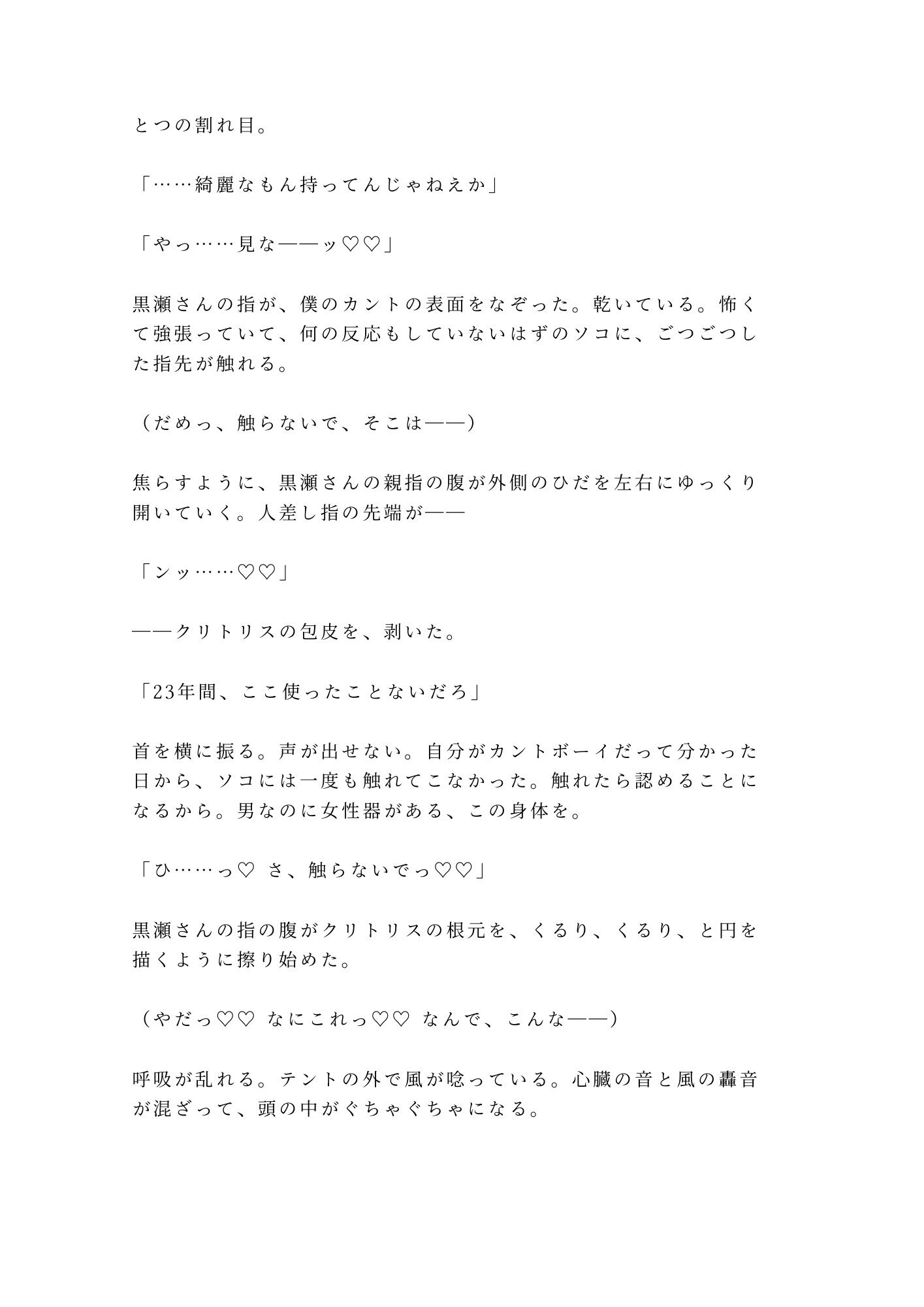 「カメラ止まってるぞ」台風の無人島ロケでディレクターに四回中出しされたアイドル崩れカントボーイが番組の私物にされる話 - サンプル画像 4