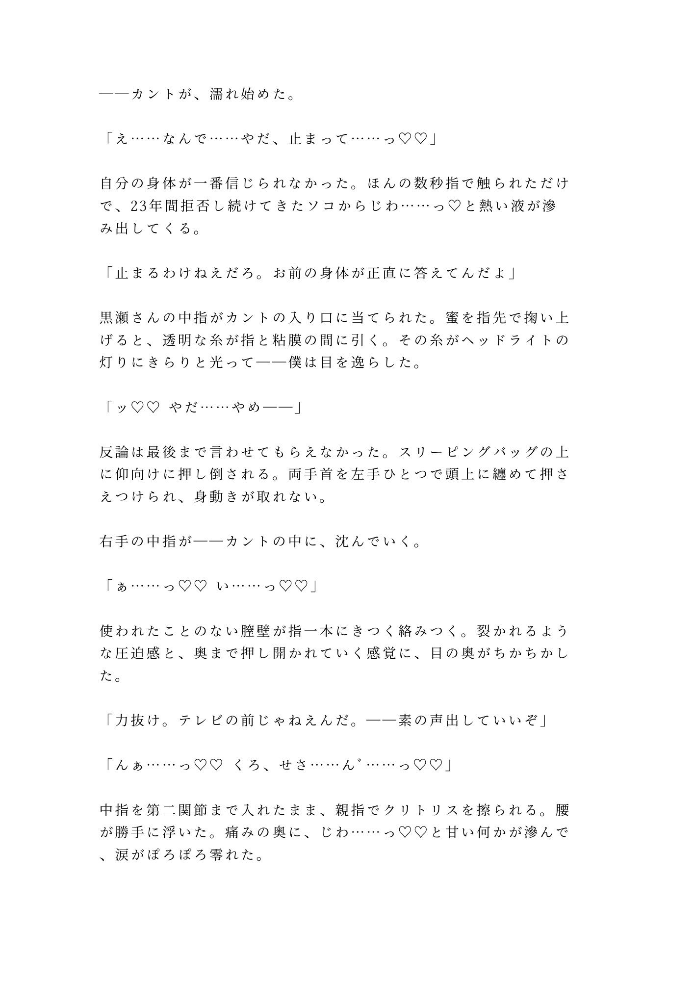 「カメラ止まってるぞ」台風の無人島ロケでディレクターに四回中出しされたアイドル崩れカントボーイが番組の私物にされる話 - サンプル画像 5
