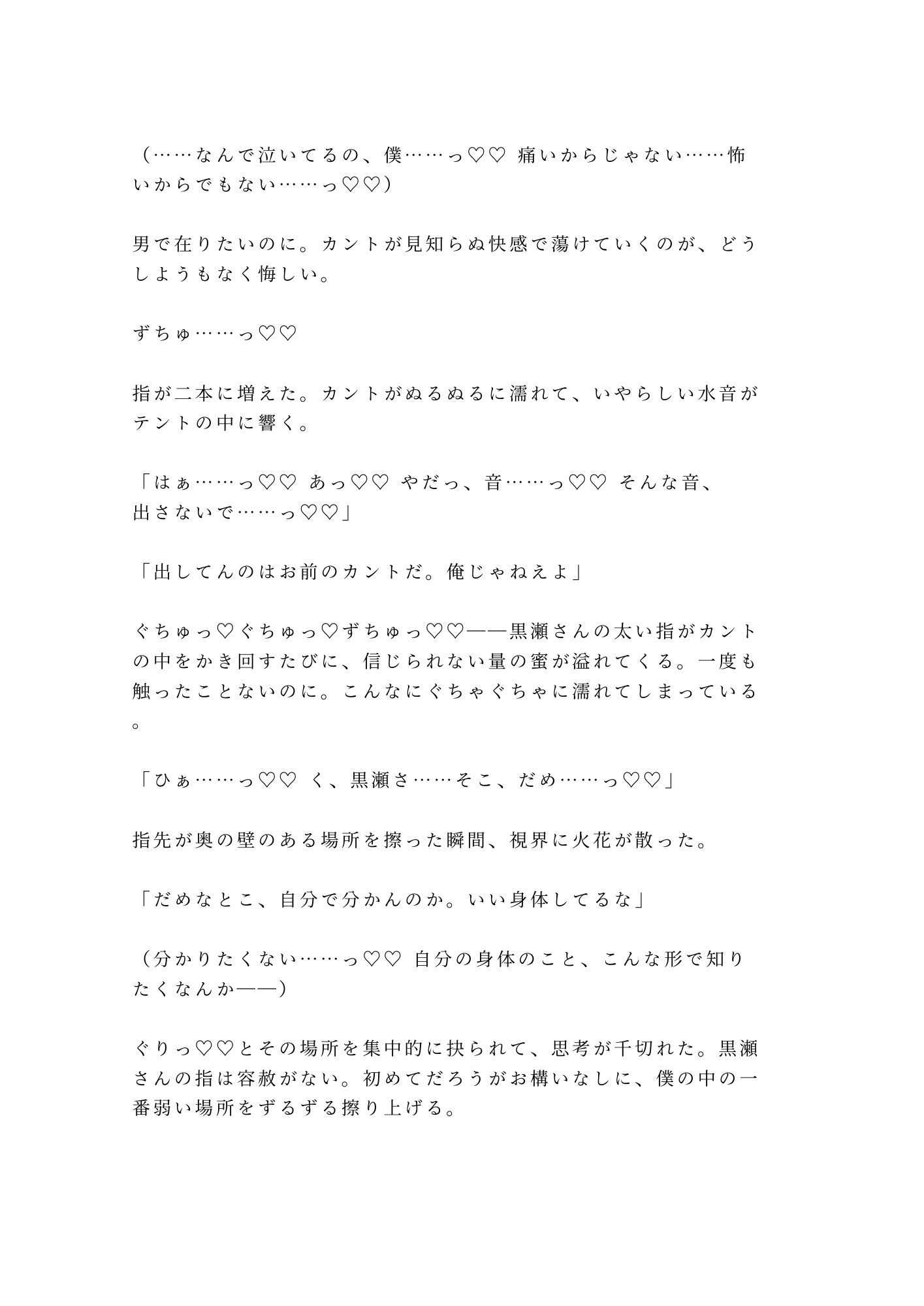 「カメラ止まってるぞ」台風の無人島ロケでディレクターに四回中出しされたアイドル崩れカントボーイが番組の私物にされる話 - サンプル画像 6