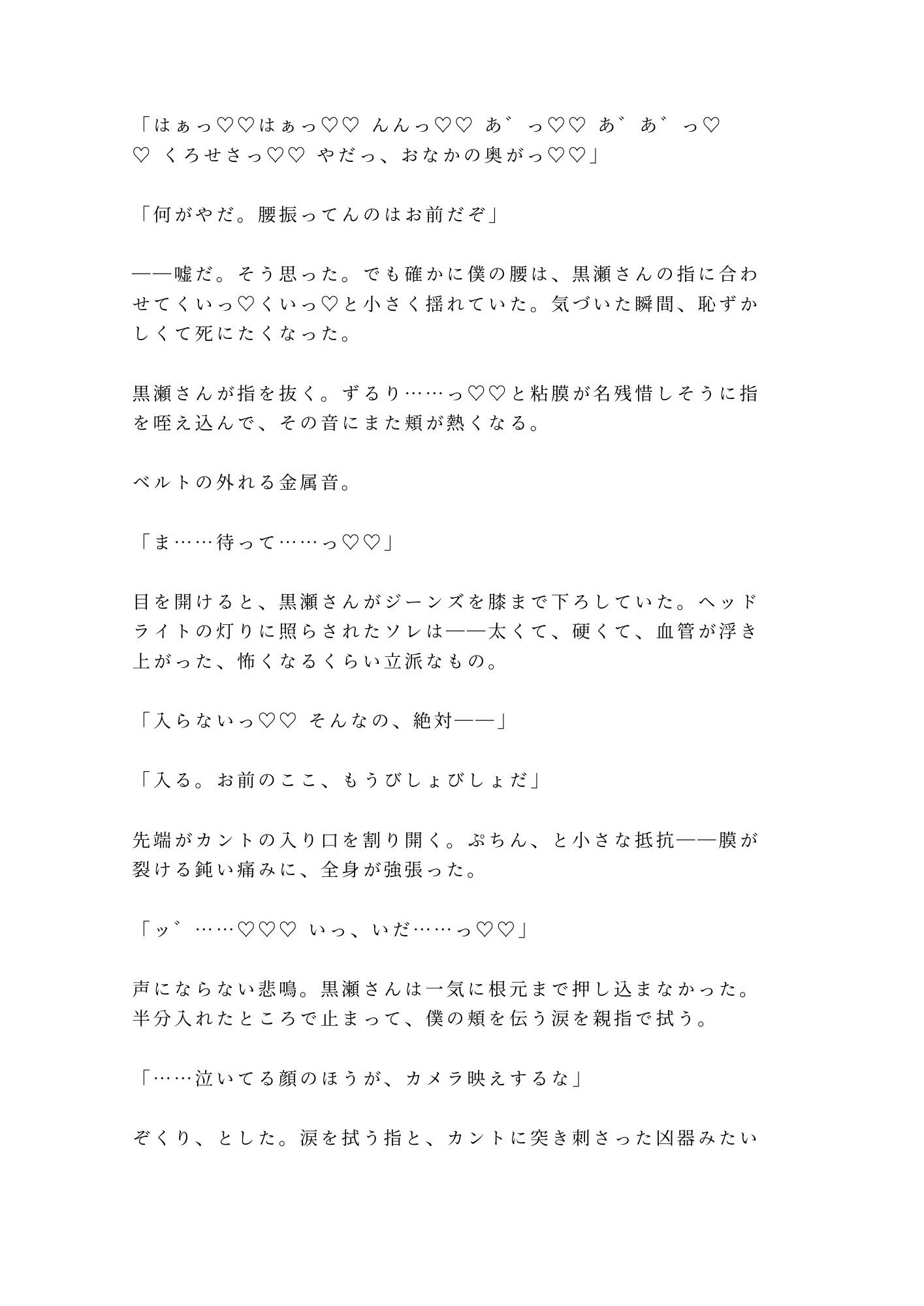 「カメラ止まってるぞ」台風の無人島ロケでディレクターに四回中出しされたアイドル崩れカントボーイが番組の私物にされる話 - サンプル画像 7