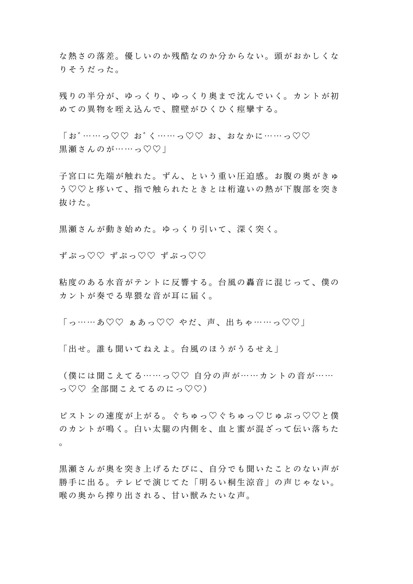 「カメラ止まってるぞ」台風の無人島ロケでディレクターに四回中出しされたアイドル崩れカントボーイが番組の私物にされる話 - サンプル画像 8
