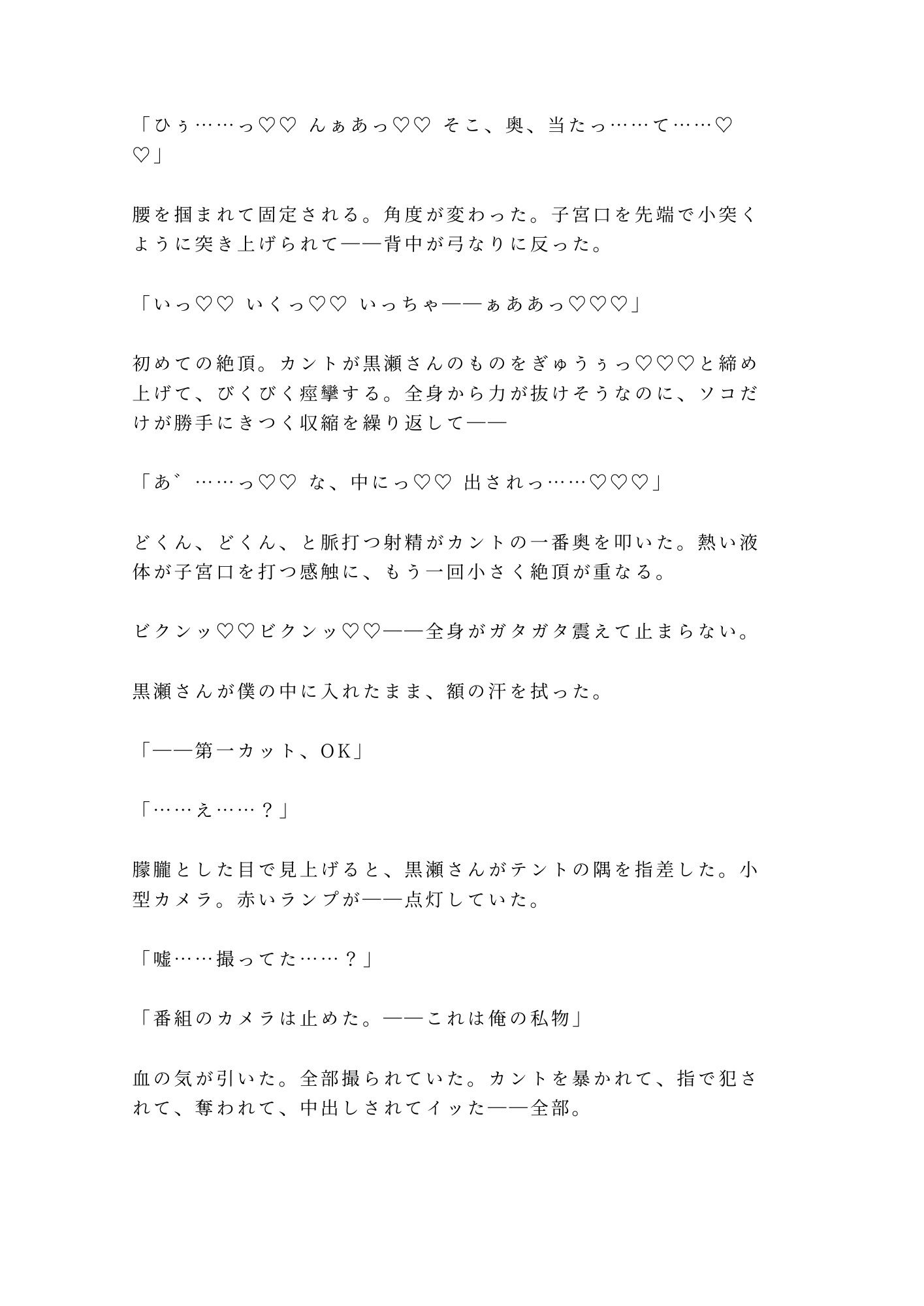 「カメラ止まってるぞ」台風の無人島ロケでディレクターに四回中出しされたアイドル崩れカントボーイが番組の私物にされる話 - サンプル画像 9