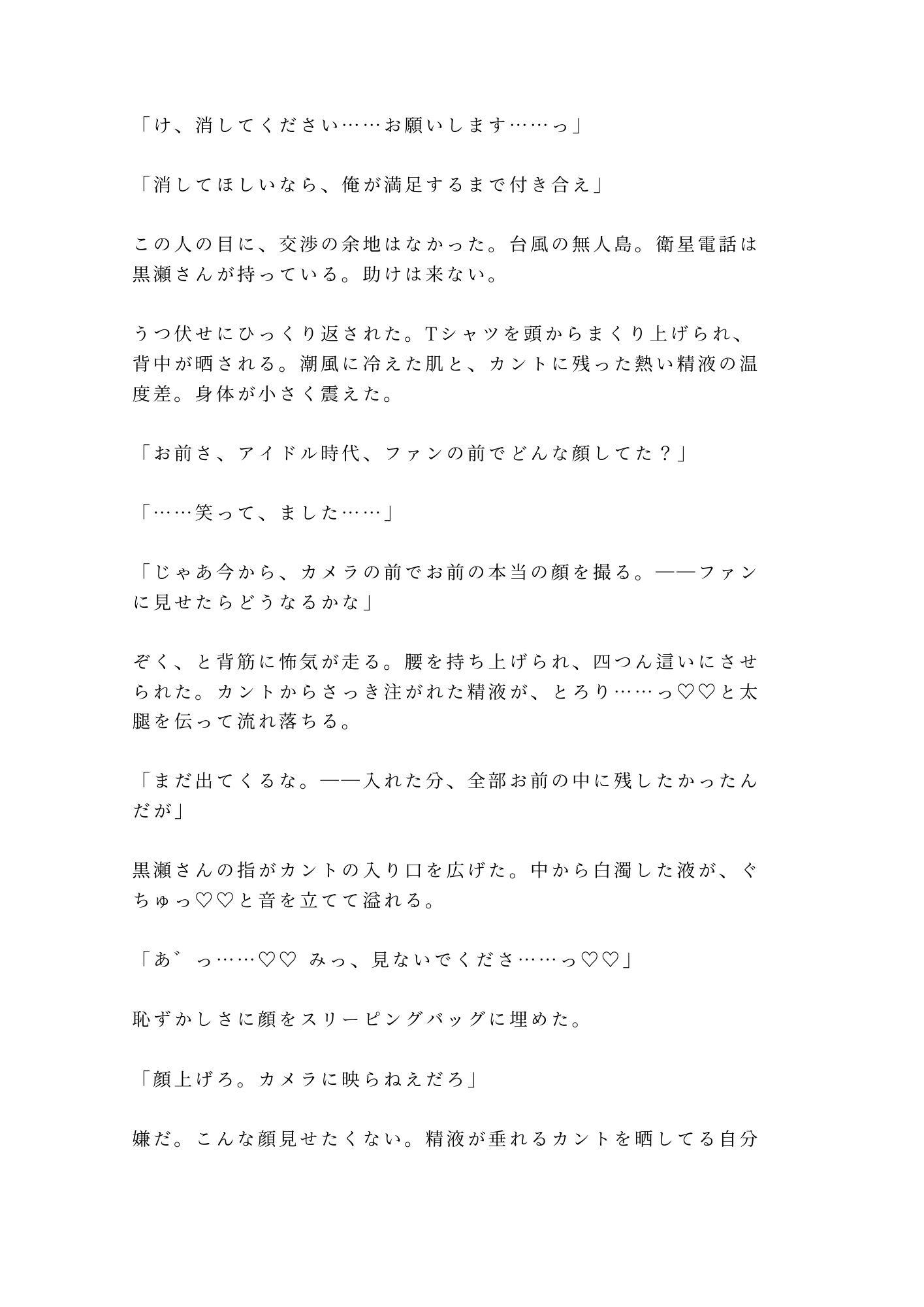 「カメラ止まってるぞ」台風の無人島ロケでディレクターに四回中出しされたアイドル崩れカントボーイが番組の私物にされる話 - サンプル画像 10