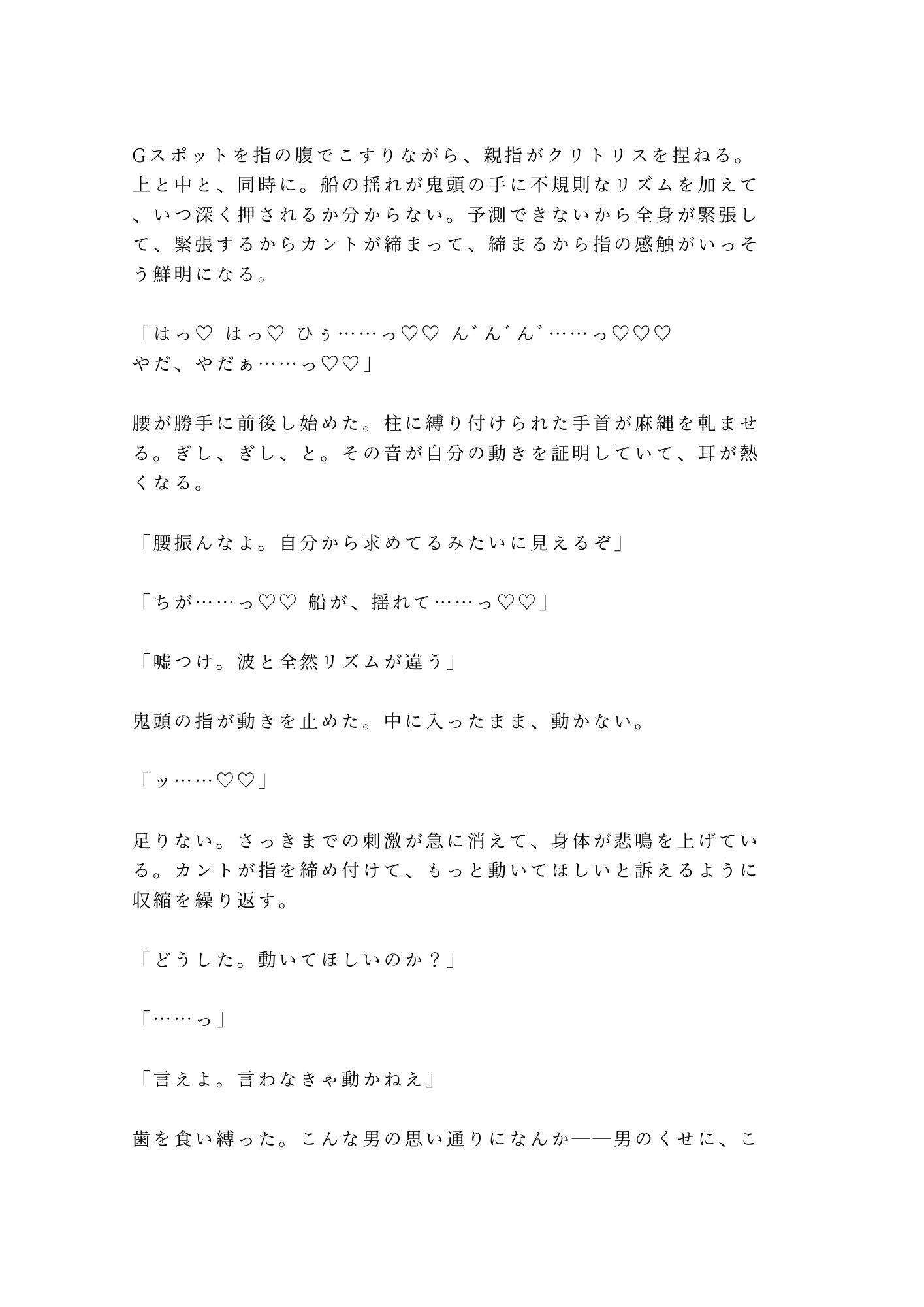 【監禁×拘束×中出し】貨物船の船底で密輸ブローカーに見つかった密航者が「お前は俺の積荷だ」と3日間ロープで繋がれカントを犯●れ尽くす話 - サンプル画像 5