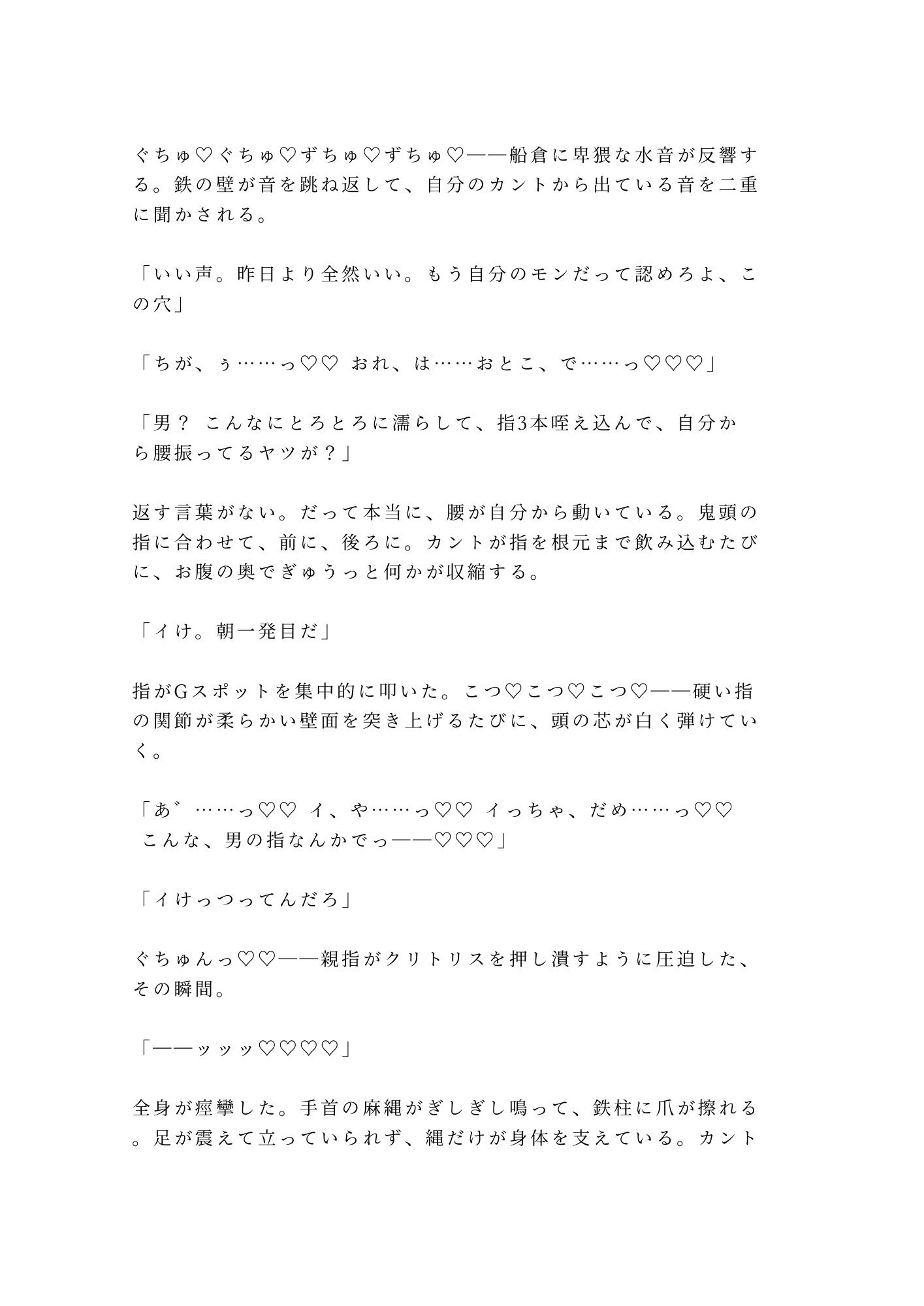 【監禁×拘束×中出し】貨物船の船底で密輸ブローカーに見つかった密航者が「お前は俺の積荷だ」と3日間ロープで繋がれカントを犯●れ尽くす話 - サンプル画像 7