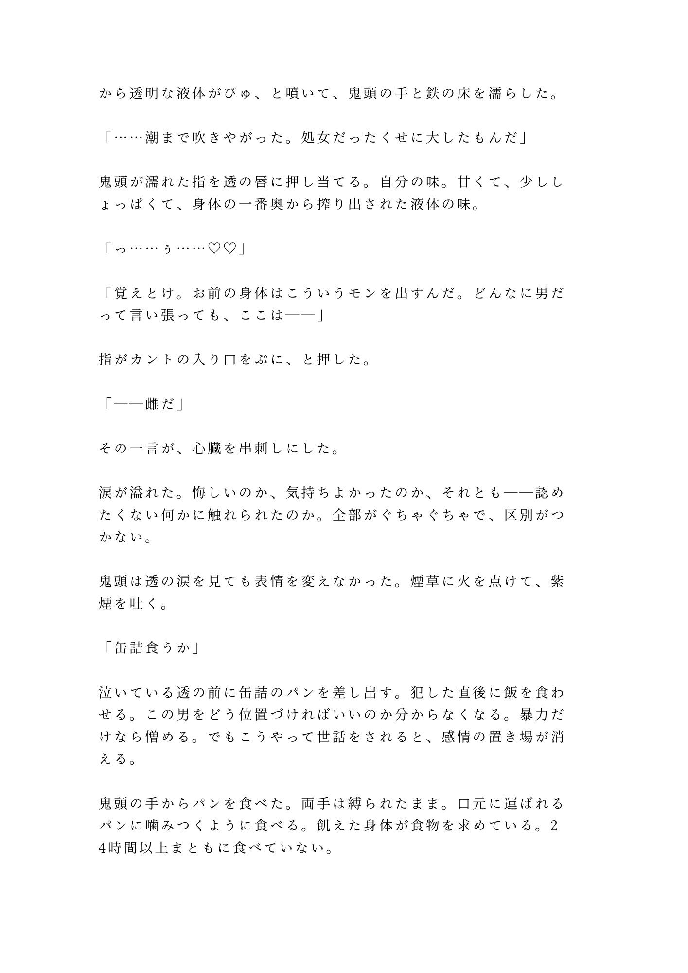 【監禁×拘束×中出し】貨物船の船底で密輸ブローカーに見つかった密航者が「お前は俺の積荷だ」と3日間ロープで繋がれカントを犯●れ尽くす話 - サンプル画像 8