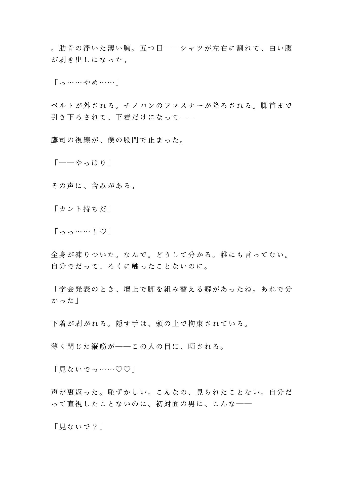 「動かないで」蝶の標本室で絹のリボンに四肢を広げられた大学院生が三回中出しされて最も美しいコレクションに堕とされる話 - サンプル画像 3