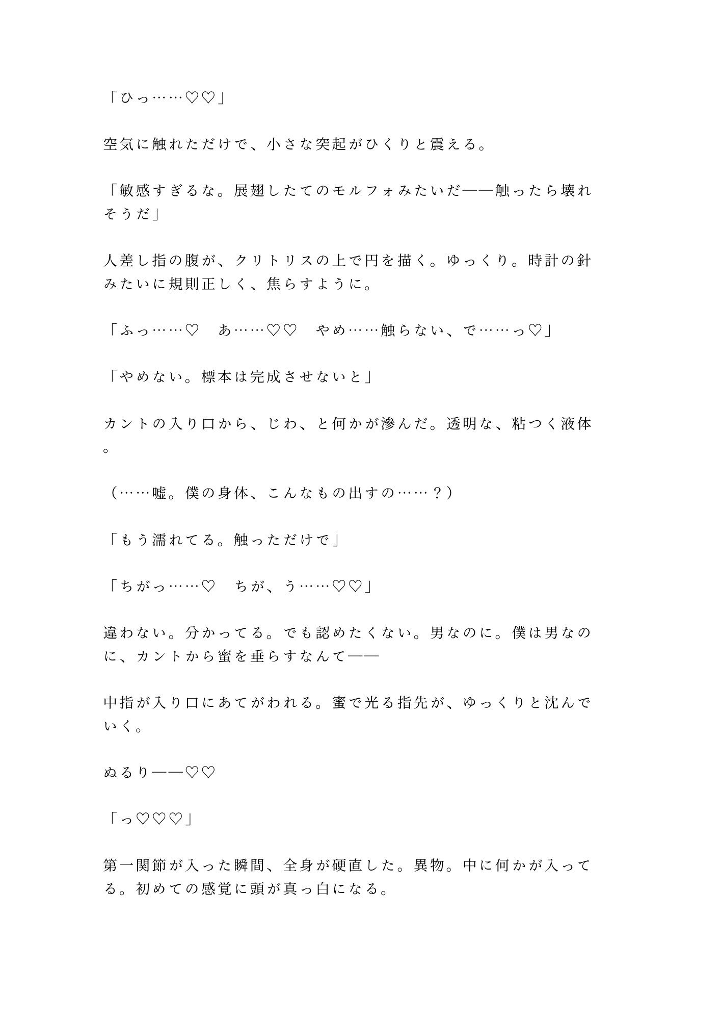 「動かないで」蝶の標本室で絹のリボンに四肢を広げられた大学院生が三回中出しされて最も美しいコレクションに堕とされる話 - サンプル画像 5