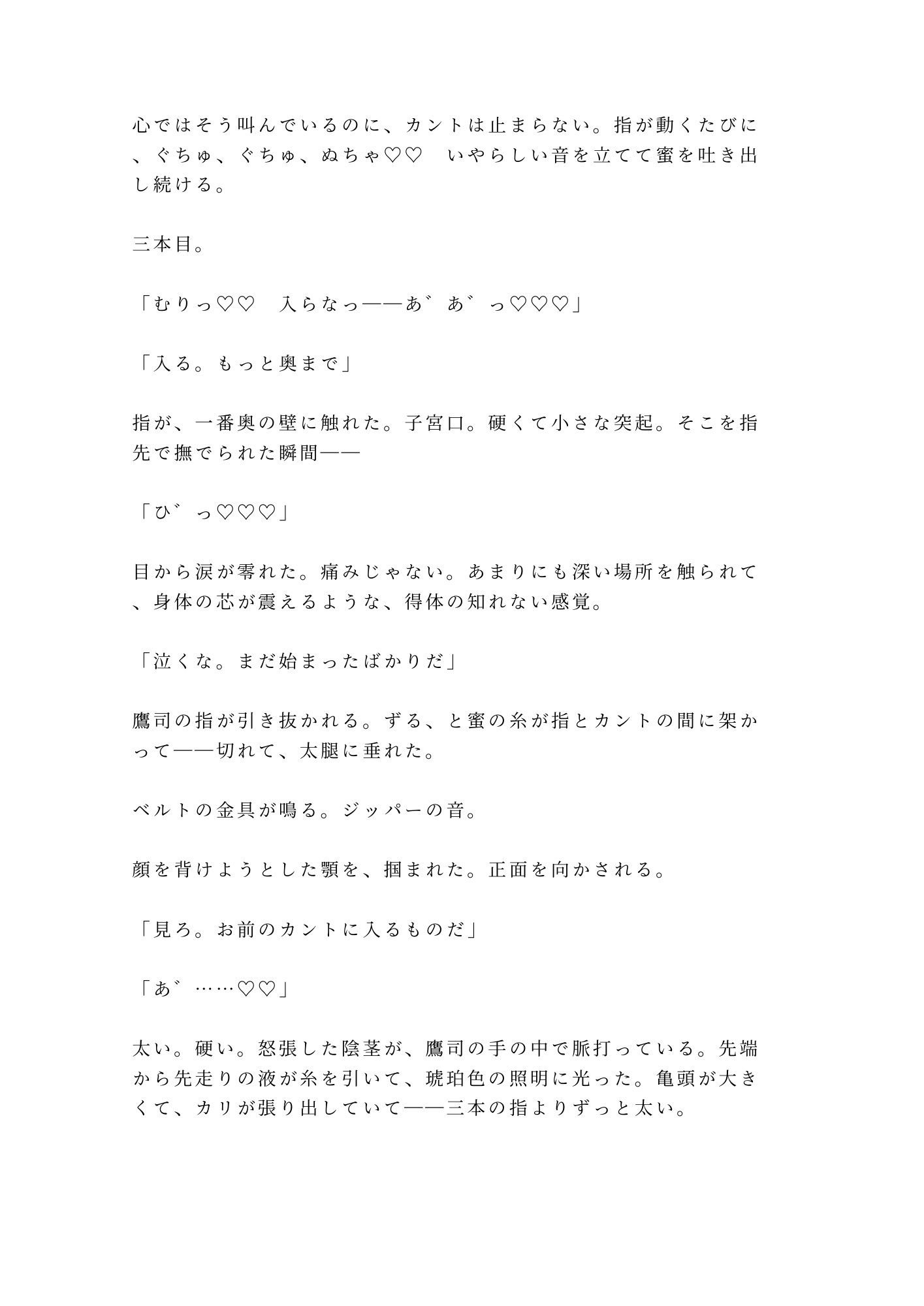 「動かないで」蝶の標本室で絹のリボンに四肢を広げられた大学院生が三回中出しされて最も美しいコレクションに堕とされる話 - サンプル画像 7