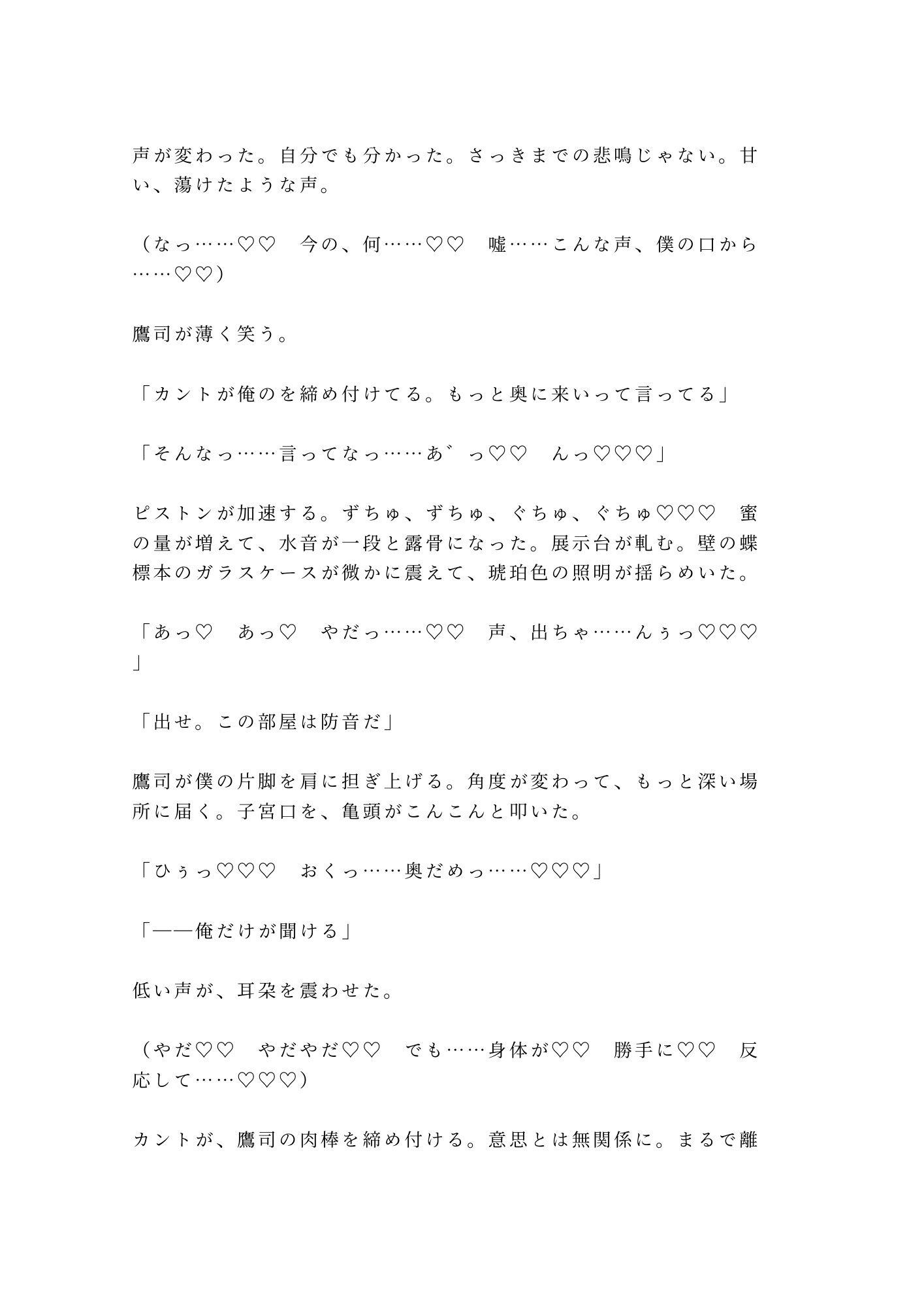 「動かないで」蝶の標本室で絹のリボンに四肢を広げられた大学院生が三回中出しされて最も美しいコレクションに堕とされる話 - サンプル画像 10