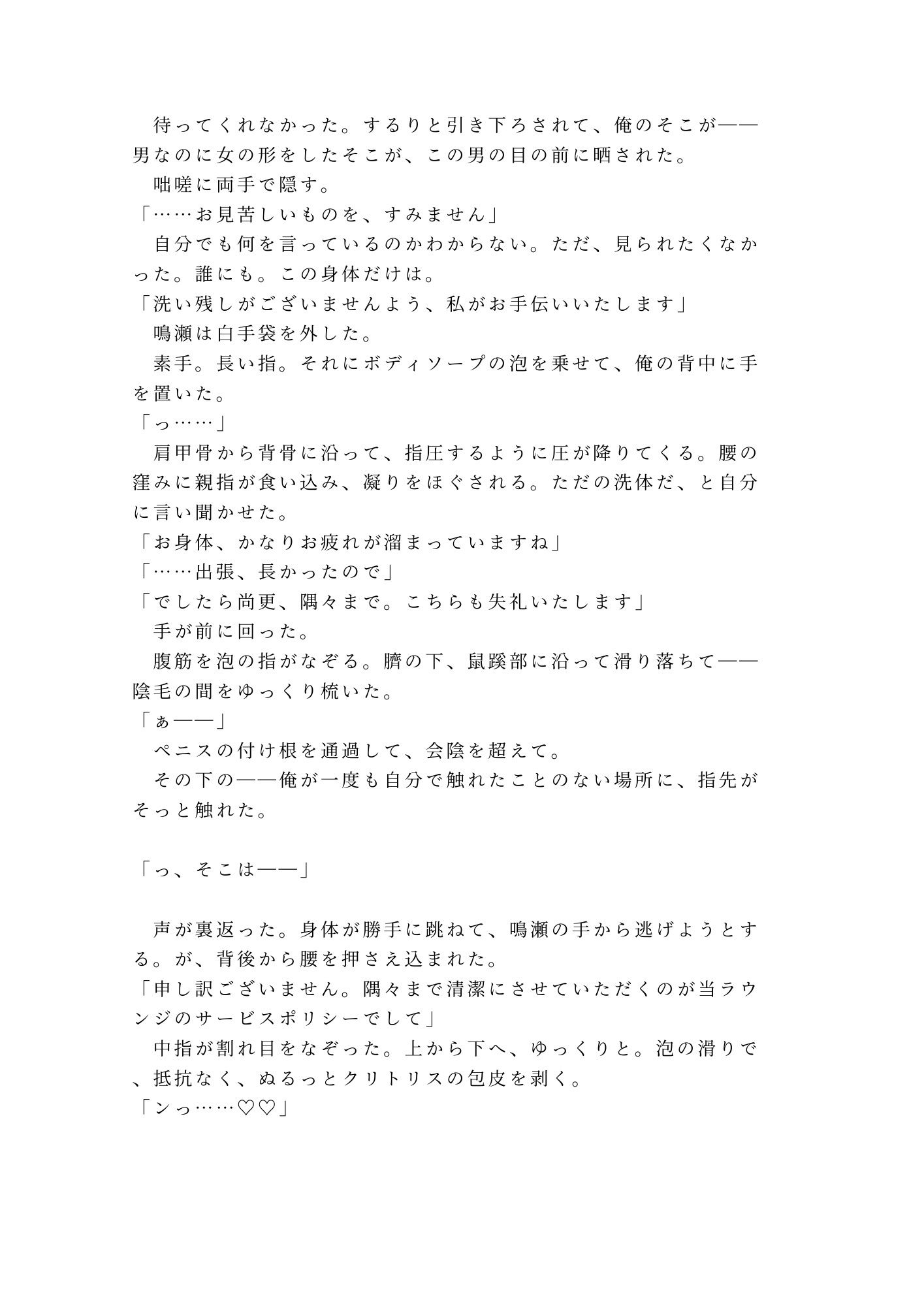 最終便は出ました――深夜の国際線ラウンジでグランドスタッフに敬語のまま四回中出しされたカントボーイが朝便まで壊される話 - サンプル画像 3