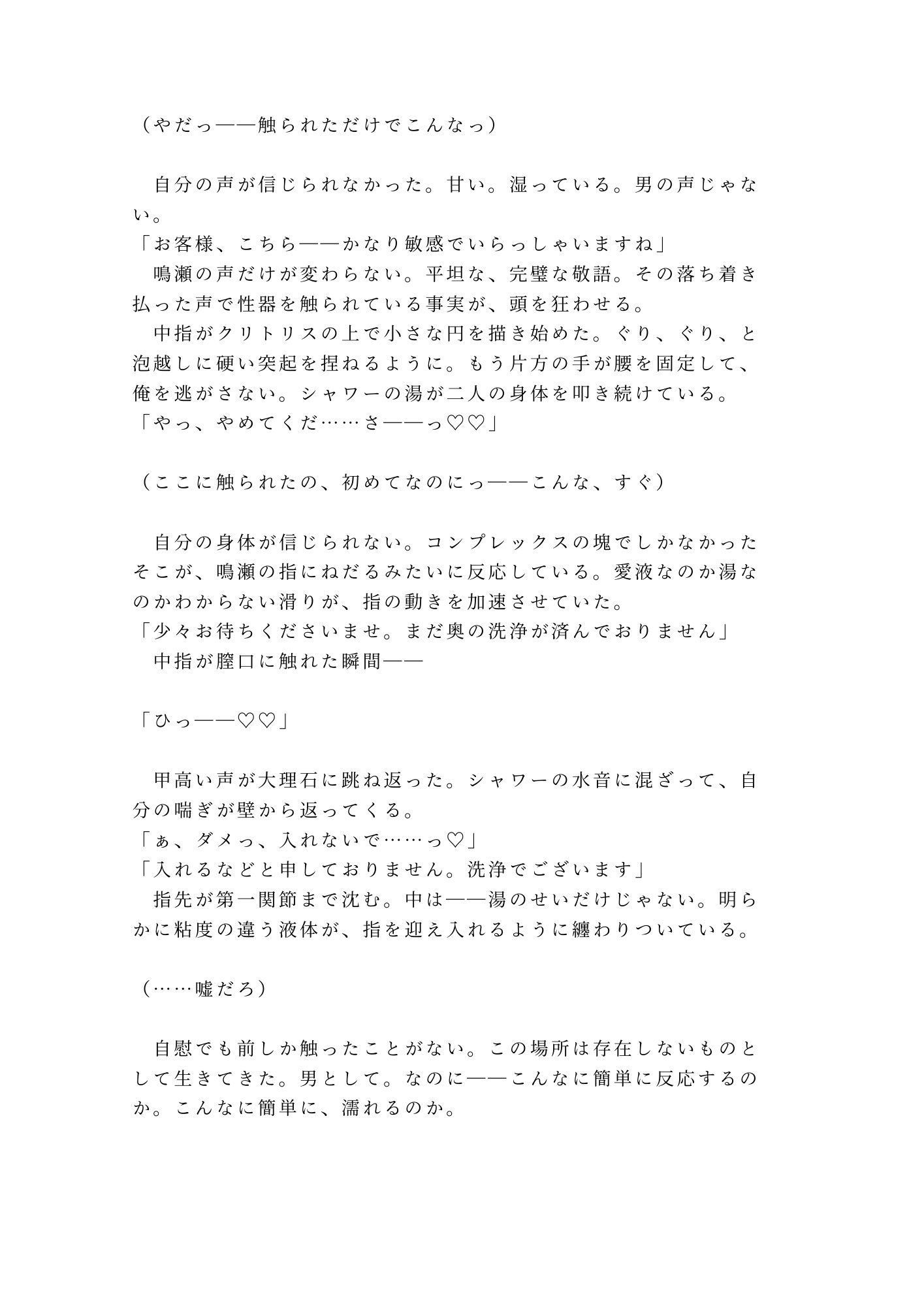 最終便は出ました――深夜の国際線ラウンジでグランドスタッフに敬語のまま四回中出しされたカントボーイが朝便まで壊される話 - サンプル画像 4