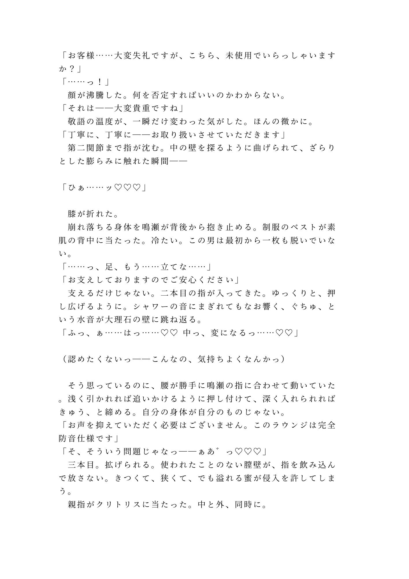最終便は出ました――深夜の国際線ラウンジでグランドスタッフに敬語のまま四回中出しされたカントボーイが朝便まで壊される話 - サンプル画像 5