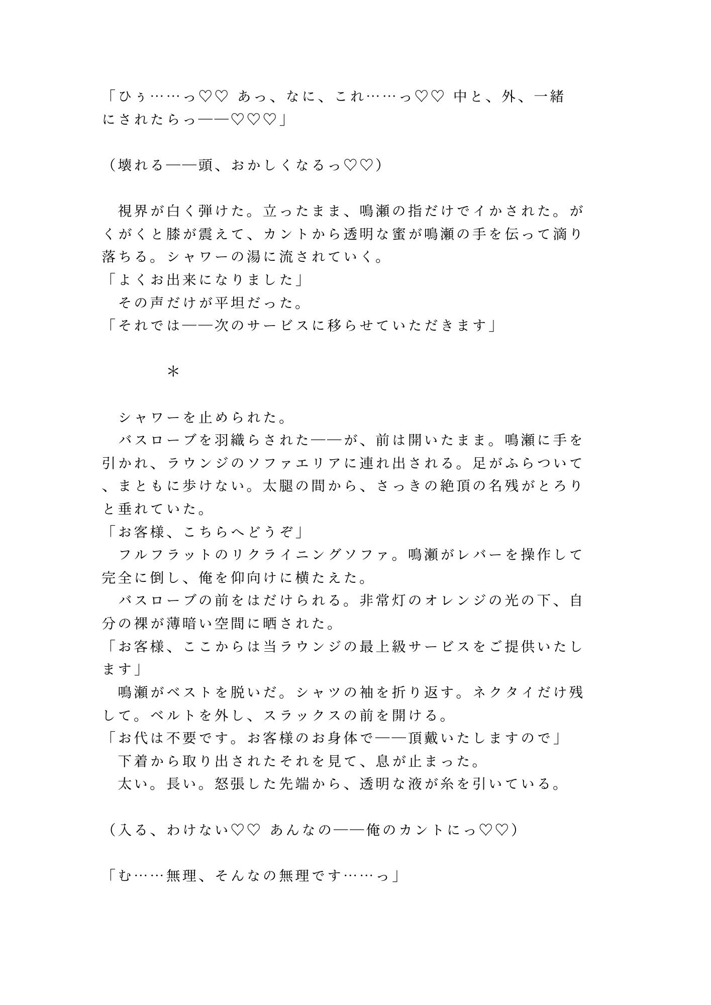 最終便は出ました――深夜の国際線ラウンジでグランドスタッフに敬語のまま四回中出しされたカントボーイが朝便まで壊される話 - サンプル画像 6